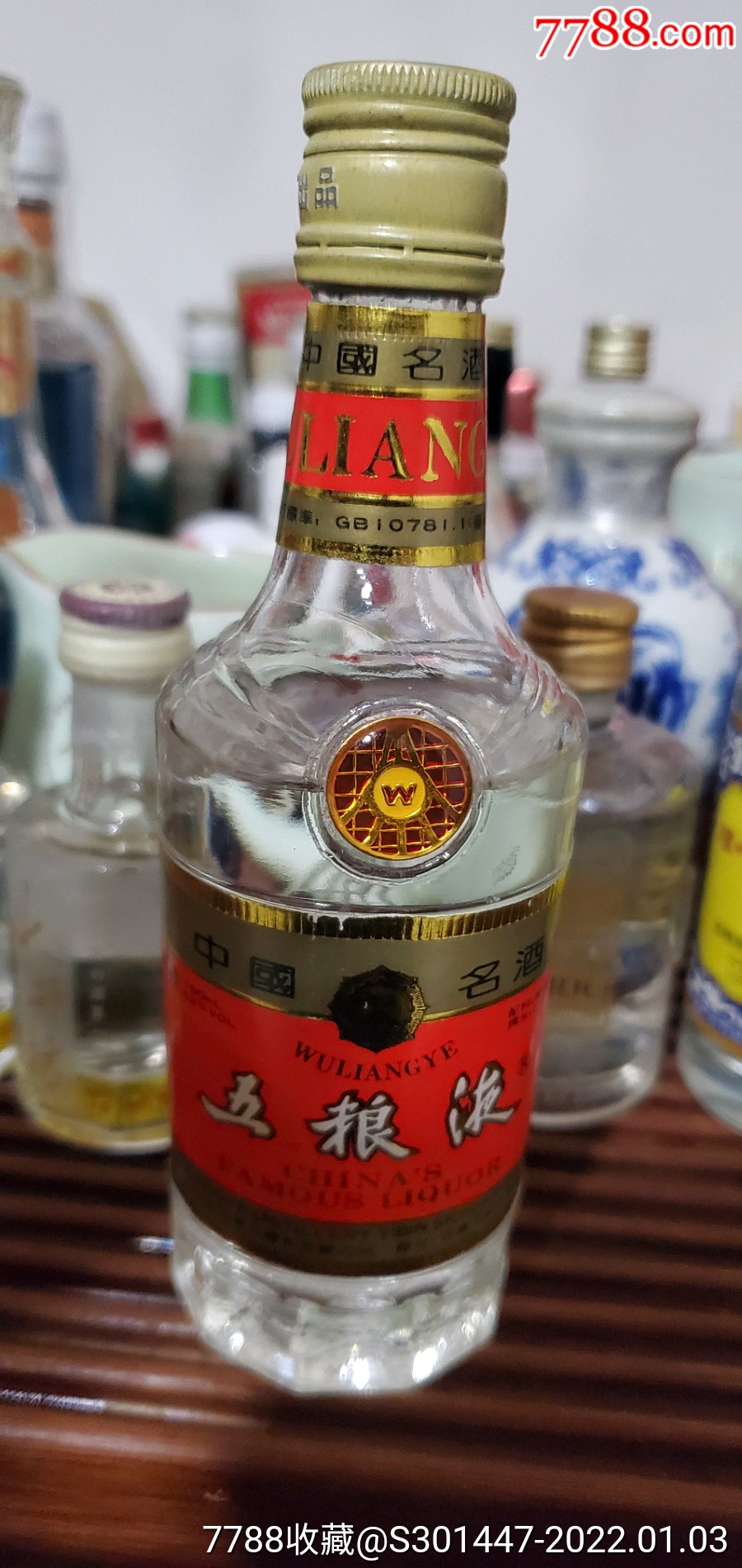 94年五粮液酒版