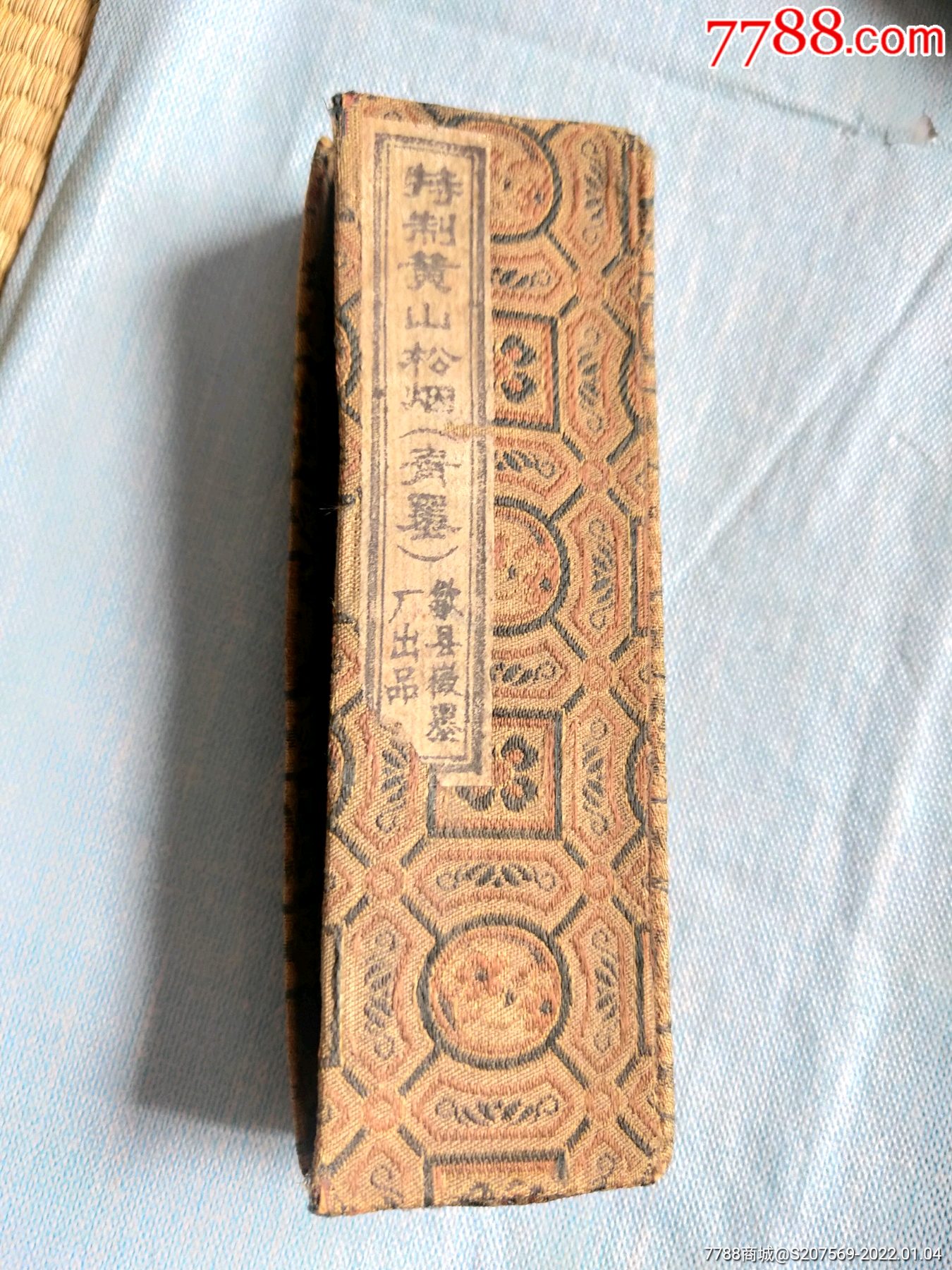 特制黄山松烟墨