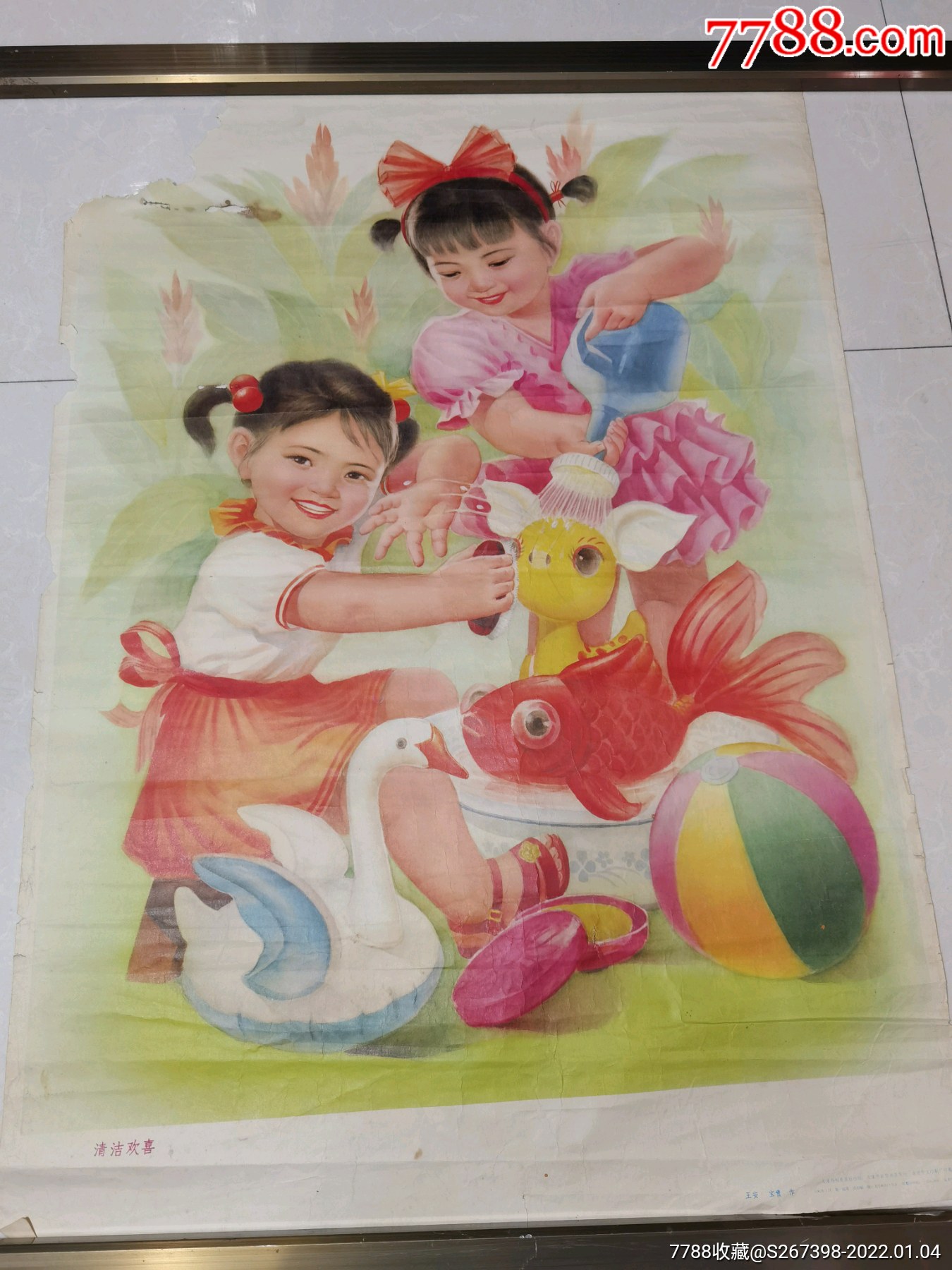 82年天津杨柳青出版清洁欢喜年画