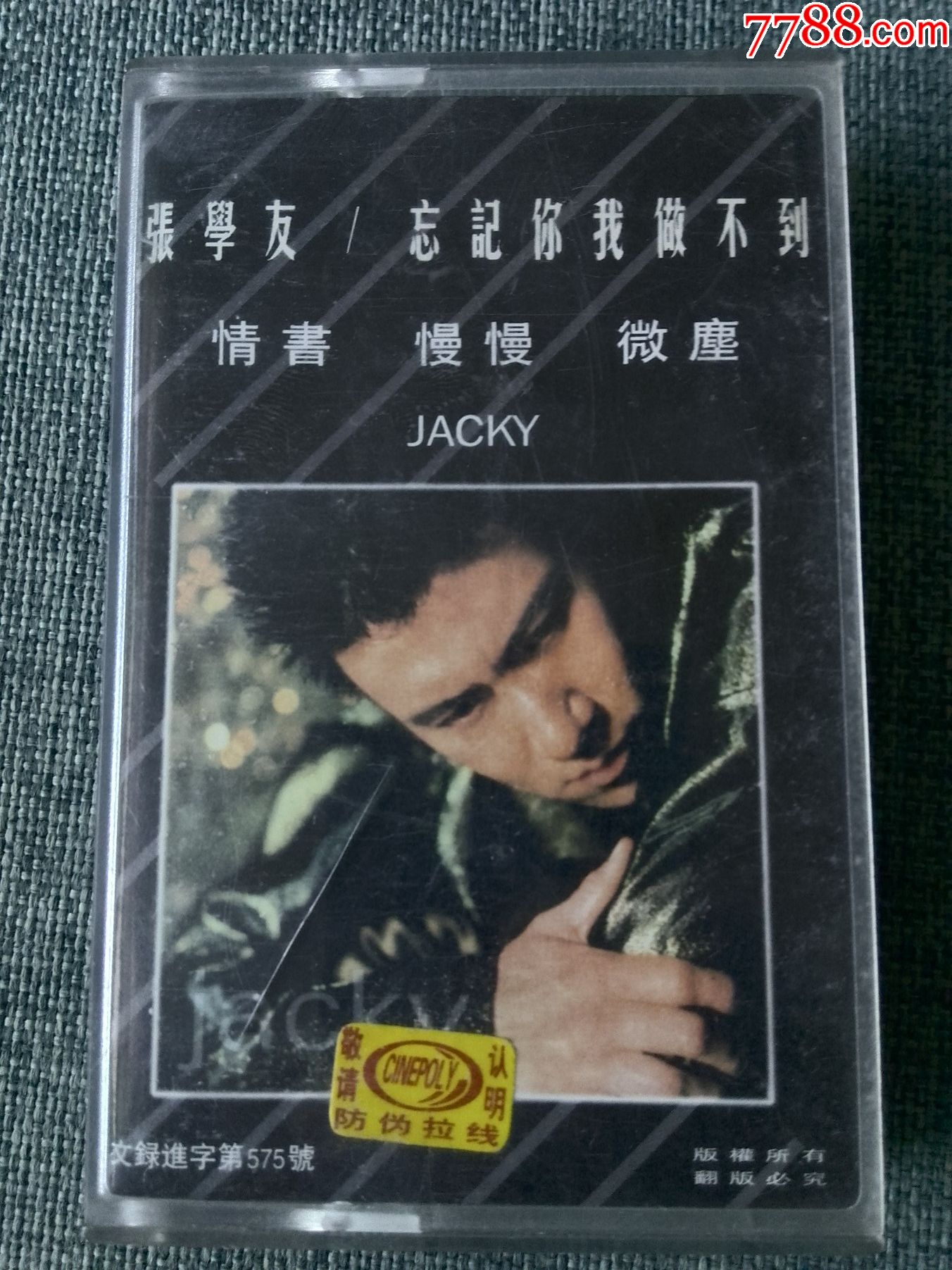 张学友专辑忘记你我做不到新艺宝唱片公司出版