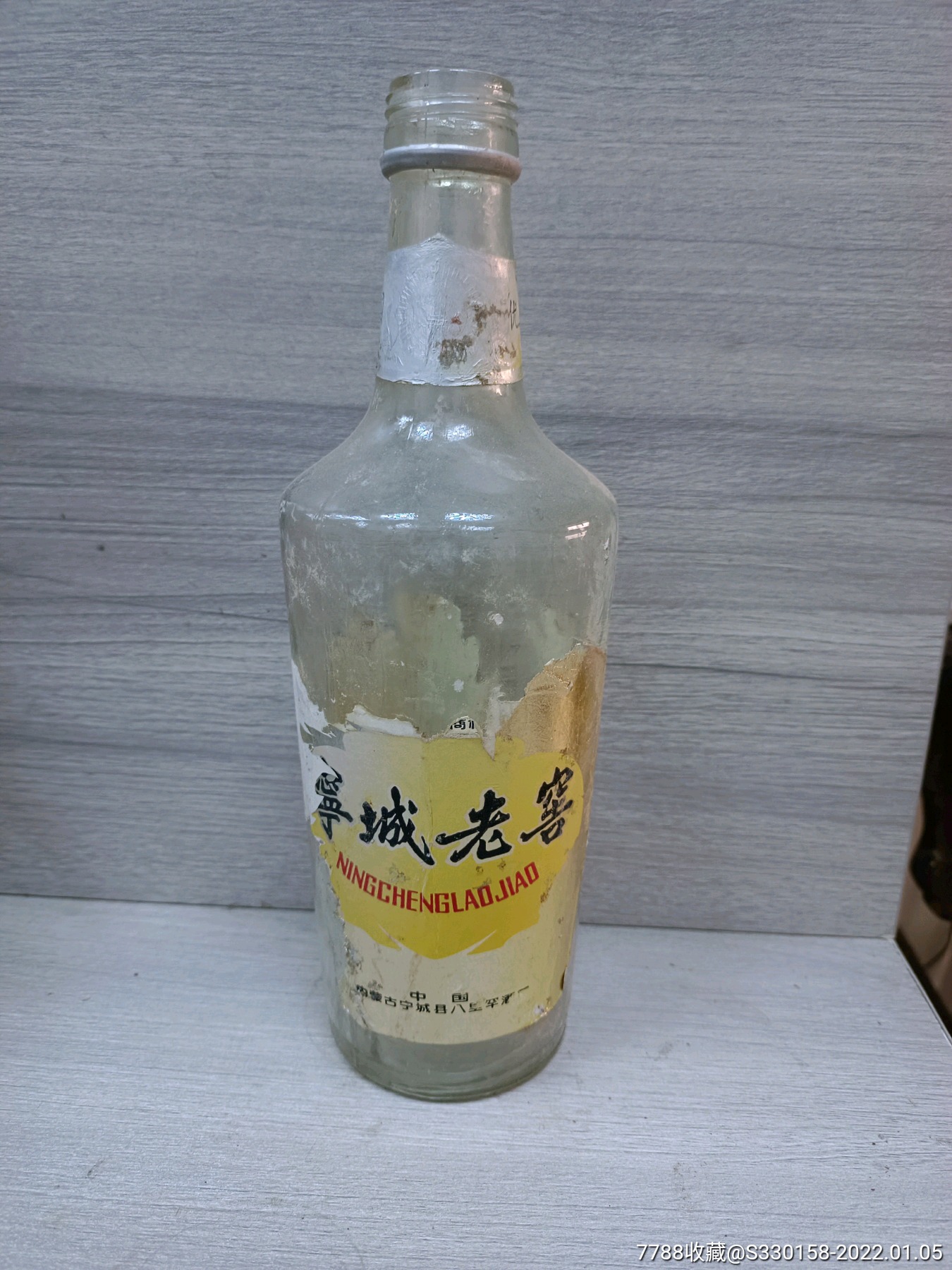 宁城老窖酒老酒瓶子白酒瓶