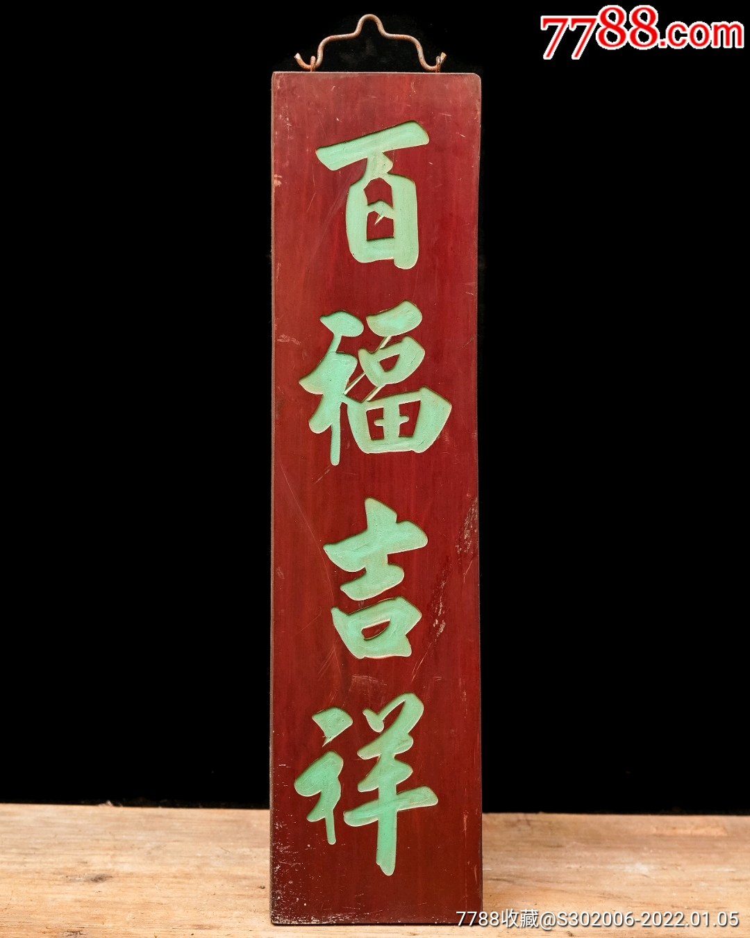 老木匾老木雕老牌匾匾额字匾文房茶室提气品名百福吉祥字匾