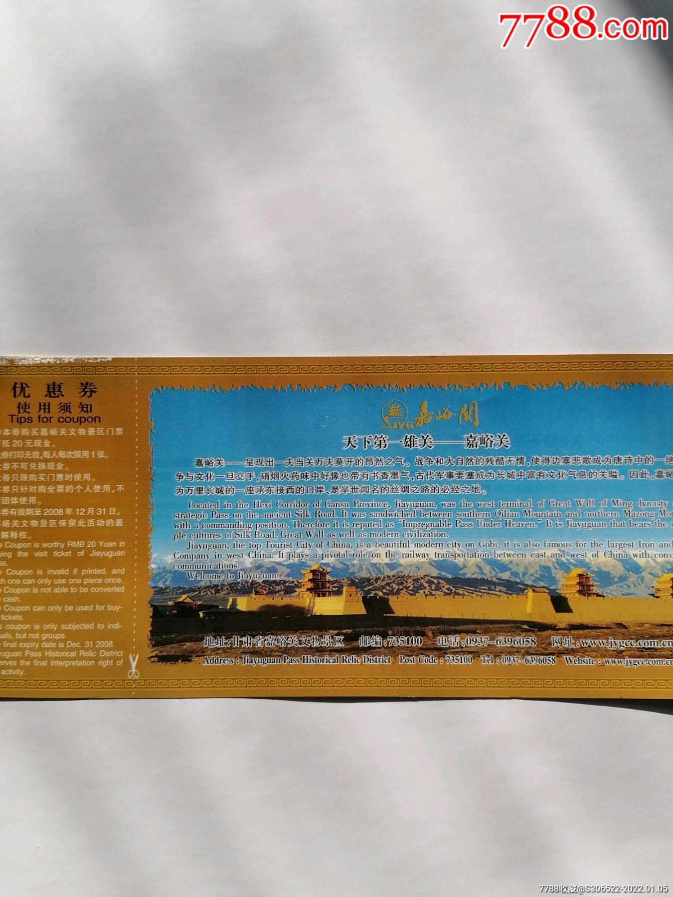 嘉峪关参观门票-价格:6元-au28884747-旅游景点门票 -加价-7788收藏