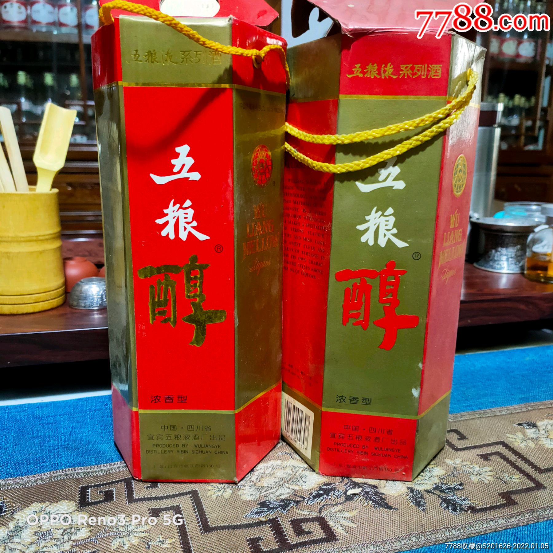 五粮醇一对合拍