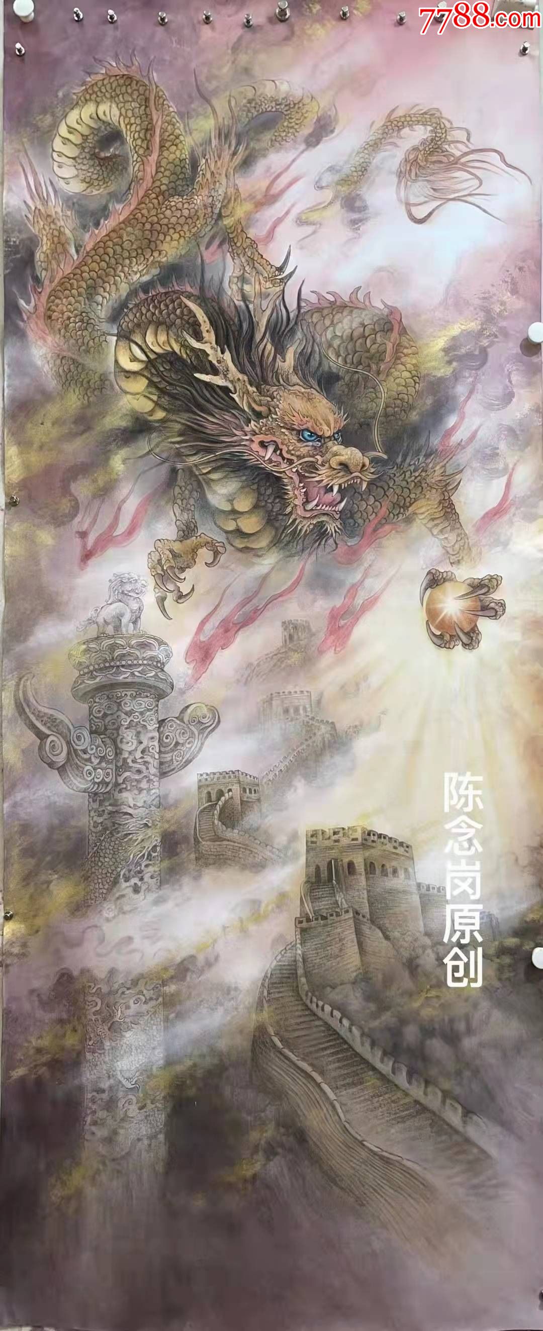 天来堂◆一级美术师陈念刚◆纯工笔小八尺祥龙献瑞定制_花鸟国画原作_