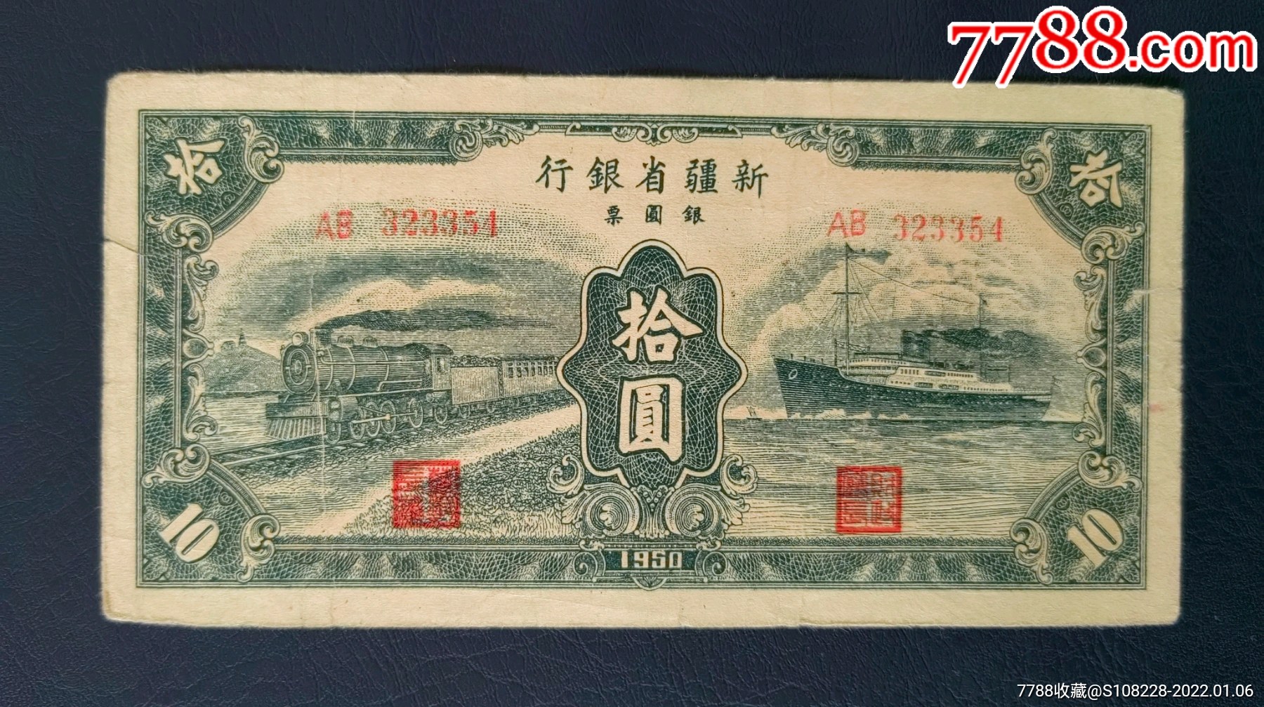 稀少新疆省银行大面值