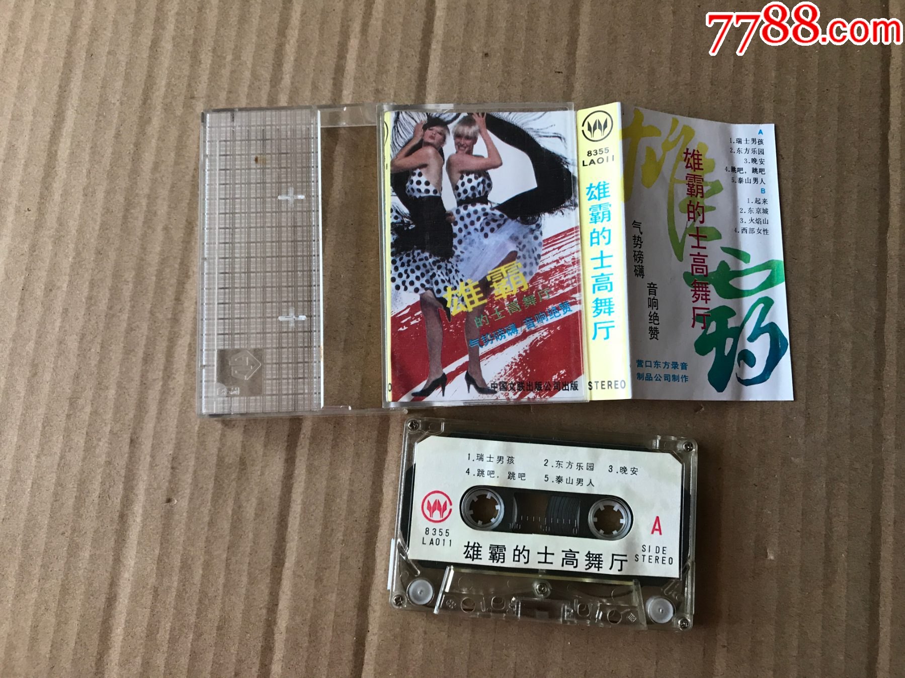 磁带雄霸的士高舞厅