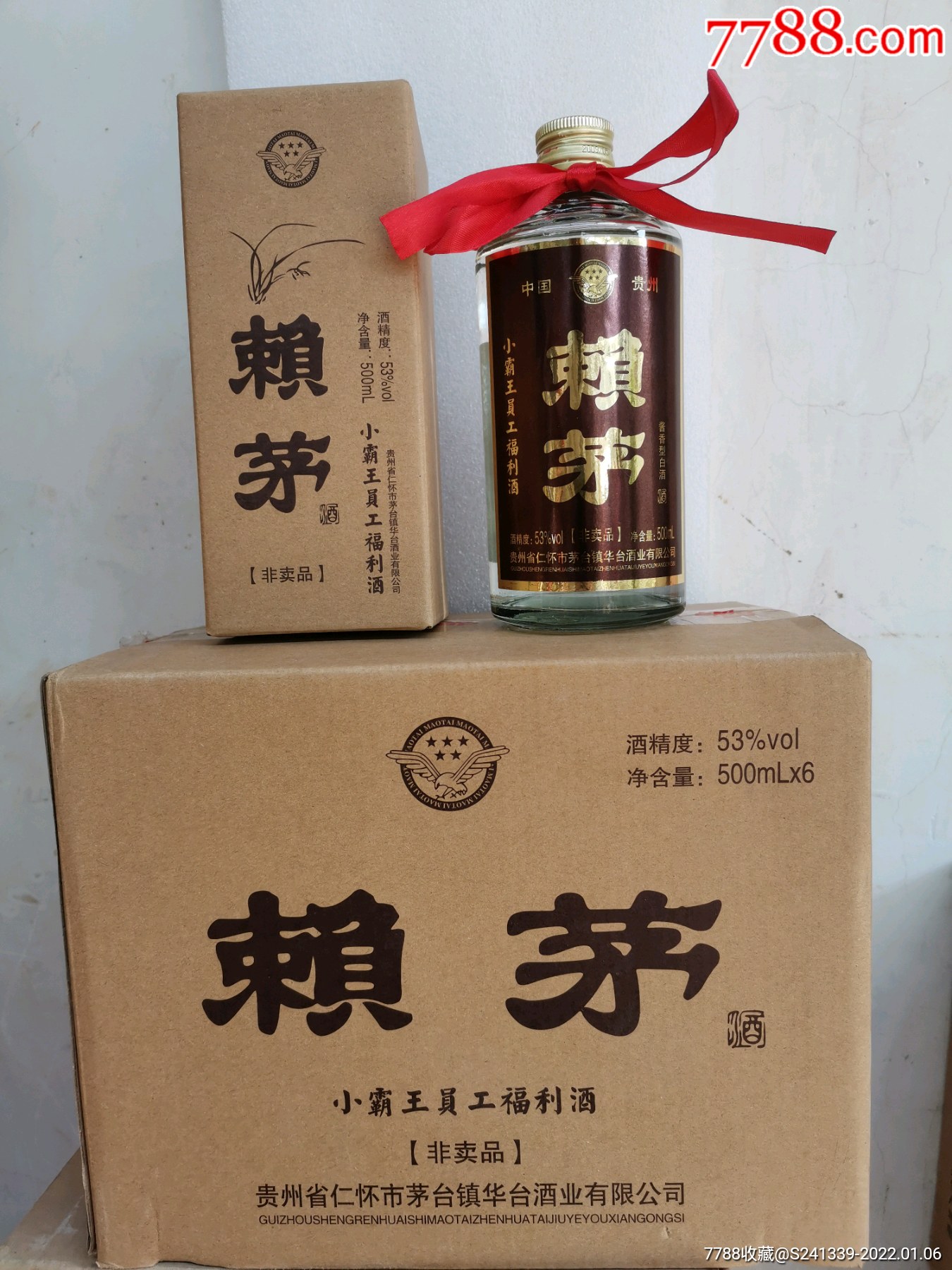 2009年赖茅酒一箱6瓶