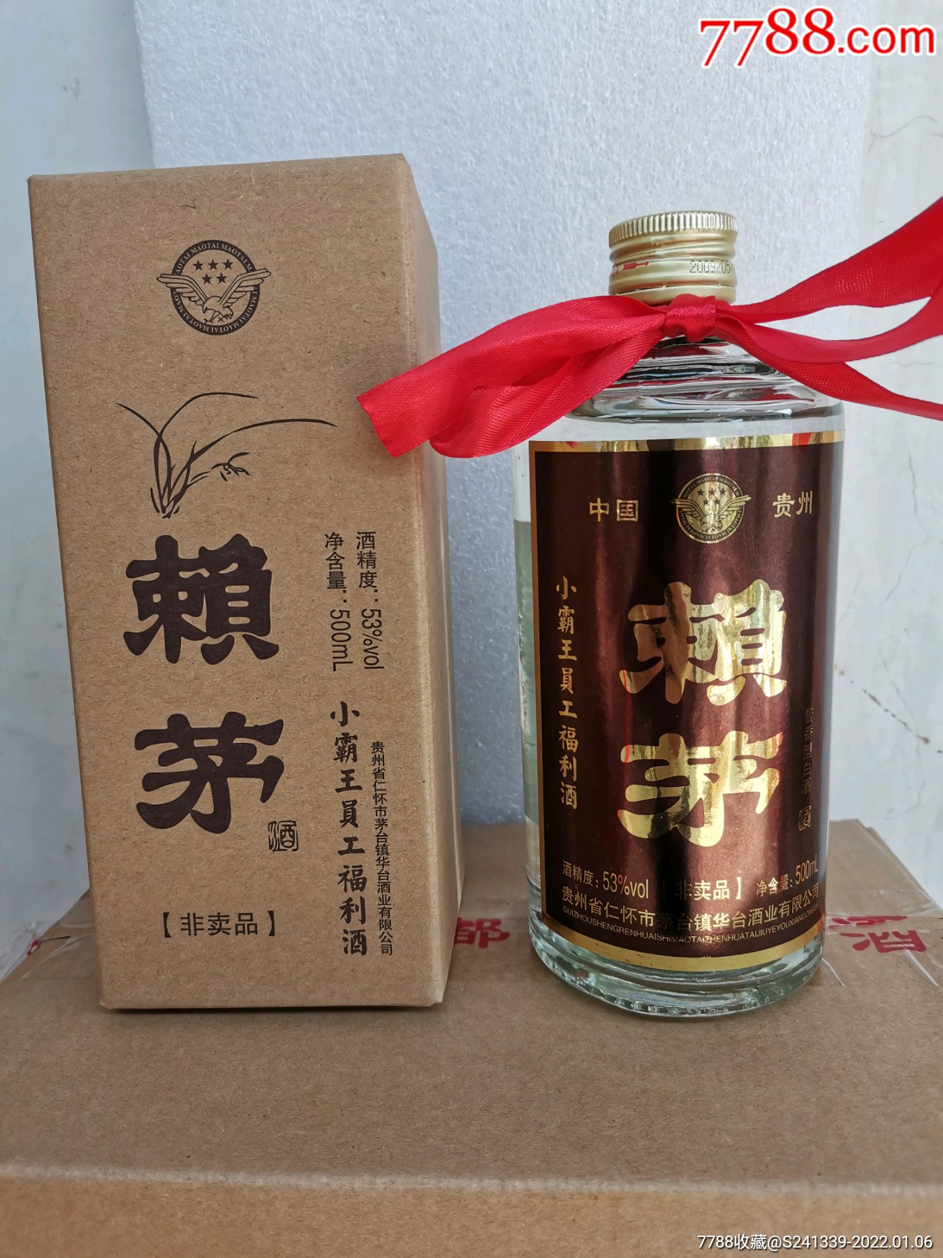 2009年赖茅酒一箱6瓶