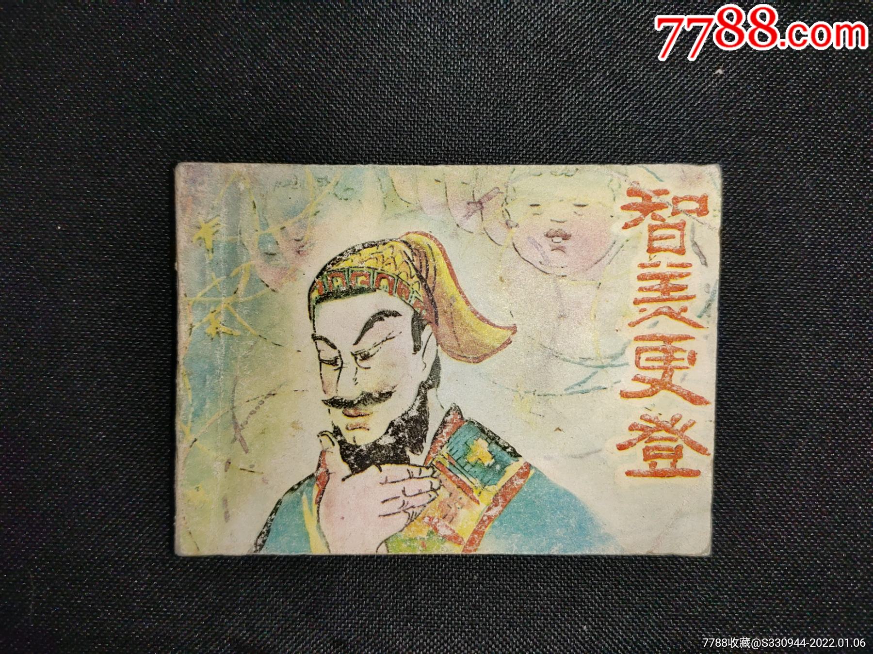 《智美更登》,4900本,一版一印_价格90元_第1张