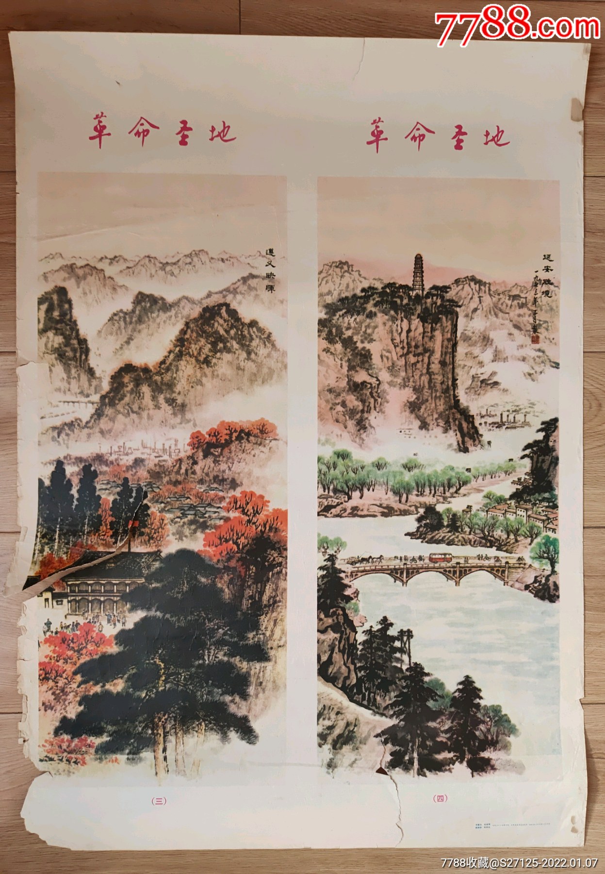 革命圣地3-4(对开)_年画/宣传画_潘家园红色批发【7788收藏__收藏热线