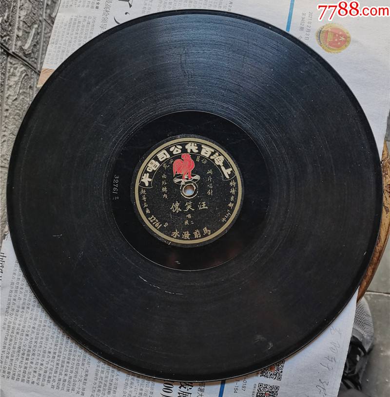 大红公鸡唱片 汪笑侬 马前泼水_价格301元_第1张