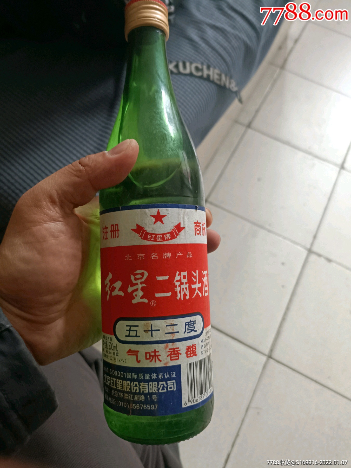 北京红星二锅头酒