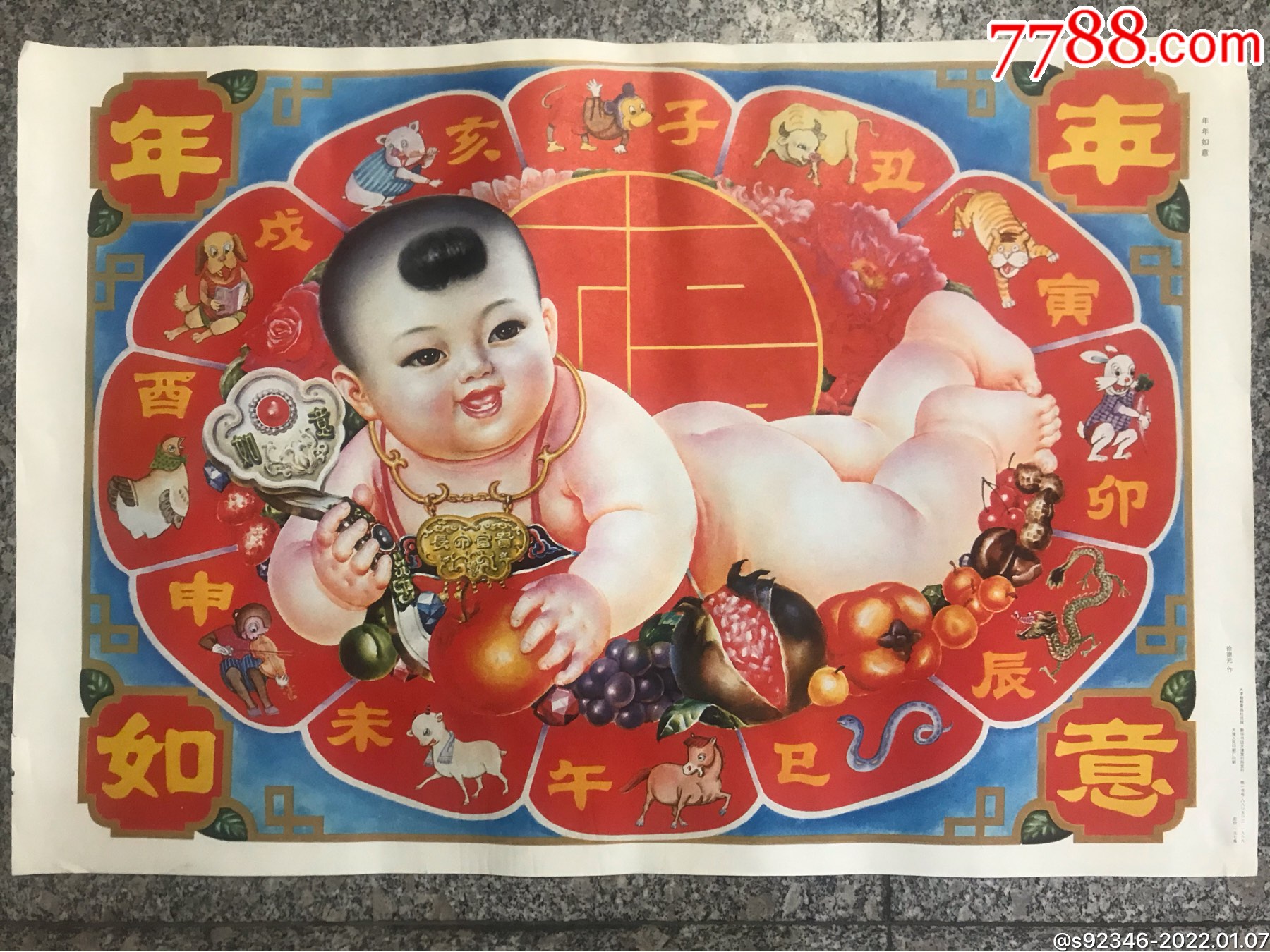 年年如意宣传画徐德元作-价格:10元-au28907663-年画/宣传画 -加价