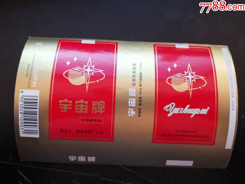 宇宙牌香烟烟标1130