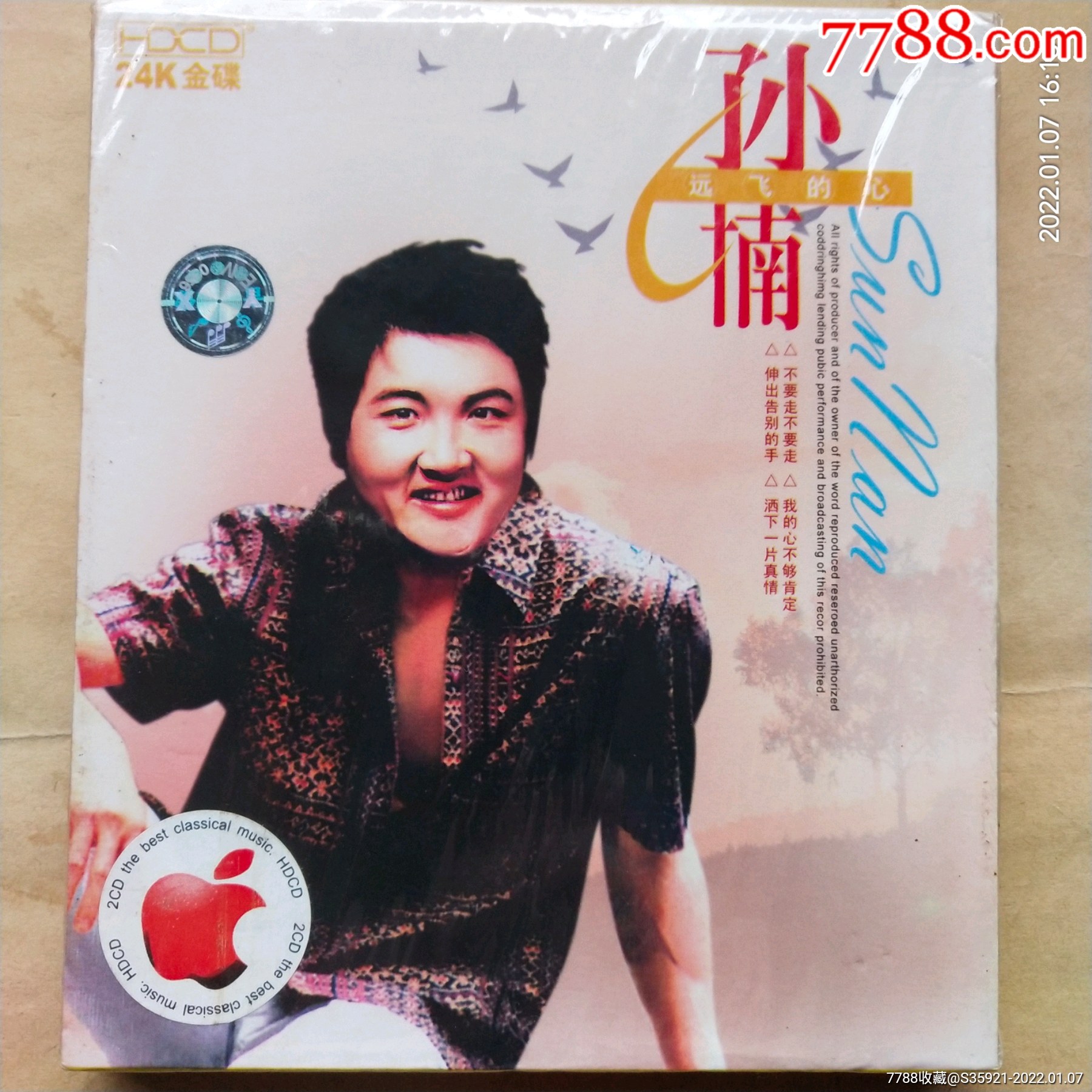 孙楠你快回来伸出告别的手