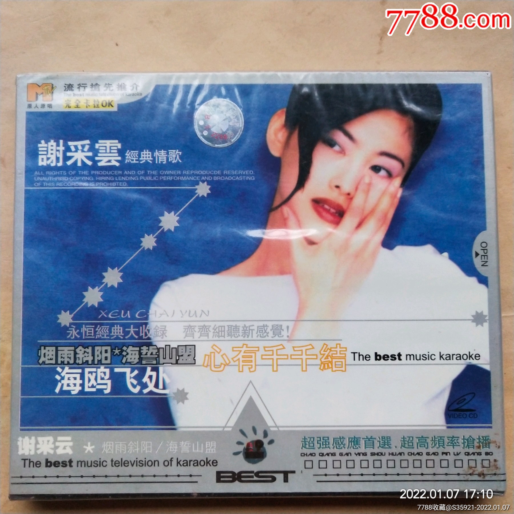 谢采云经典情歌心有千千结