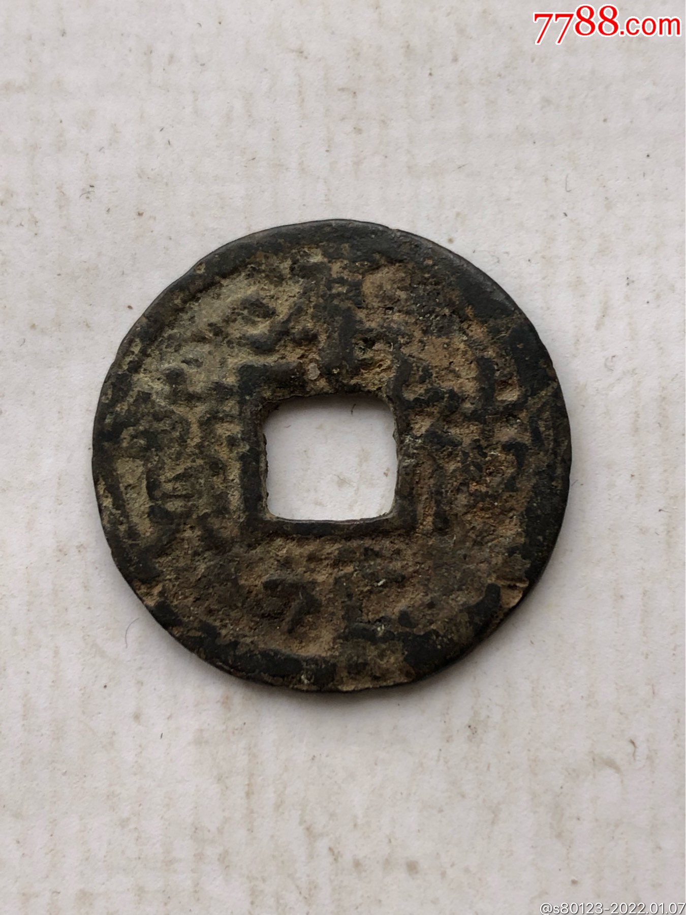 通宝￥67品99道光通宝￥107品99乾隆通宝￥107品99嘉庆通宝￥1