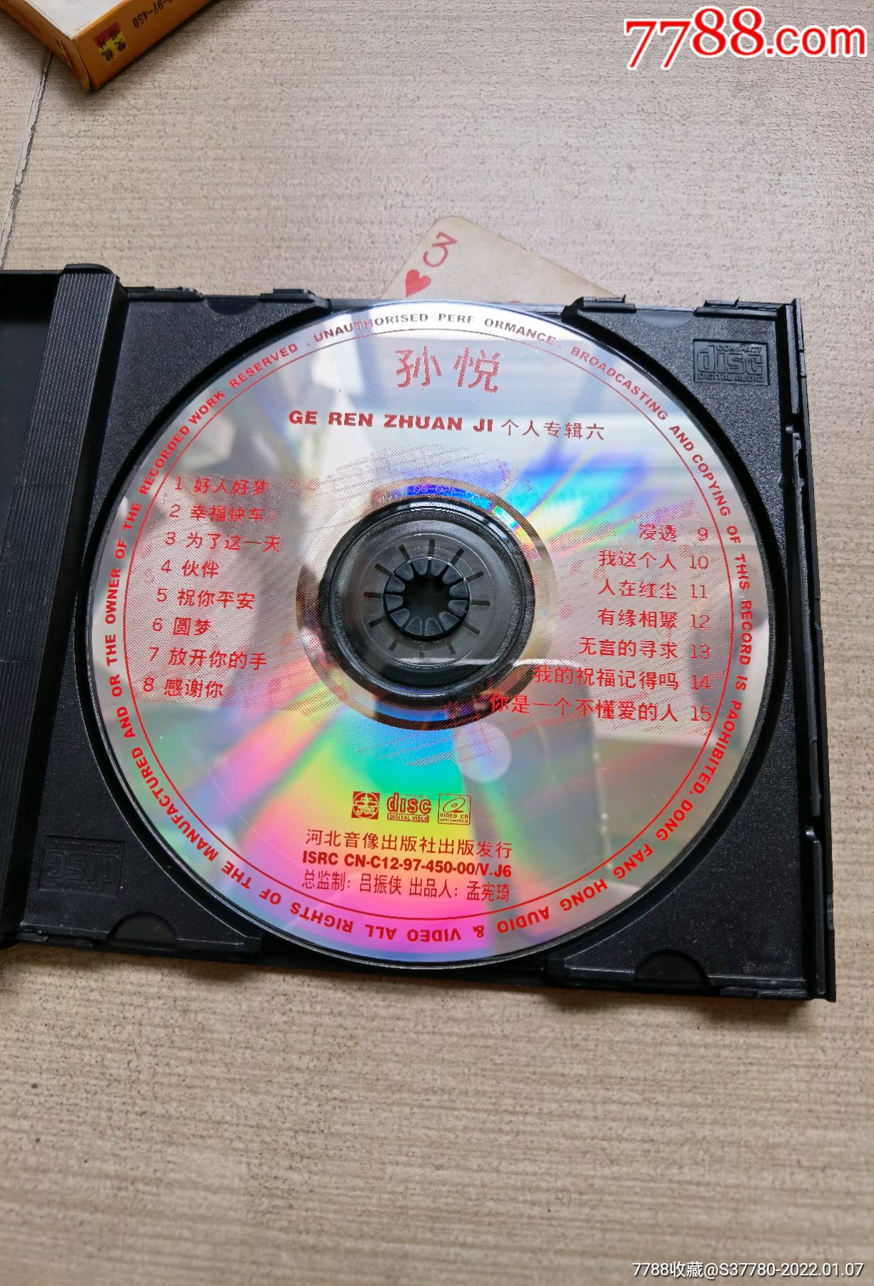 孙悦的歌曲(孙悦的歌曲大全)