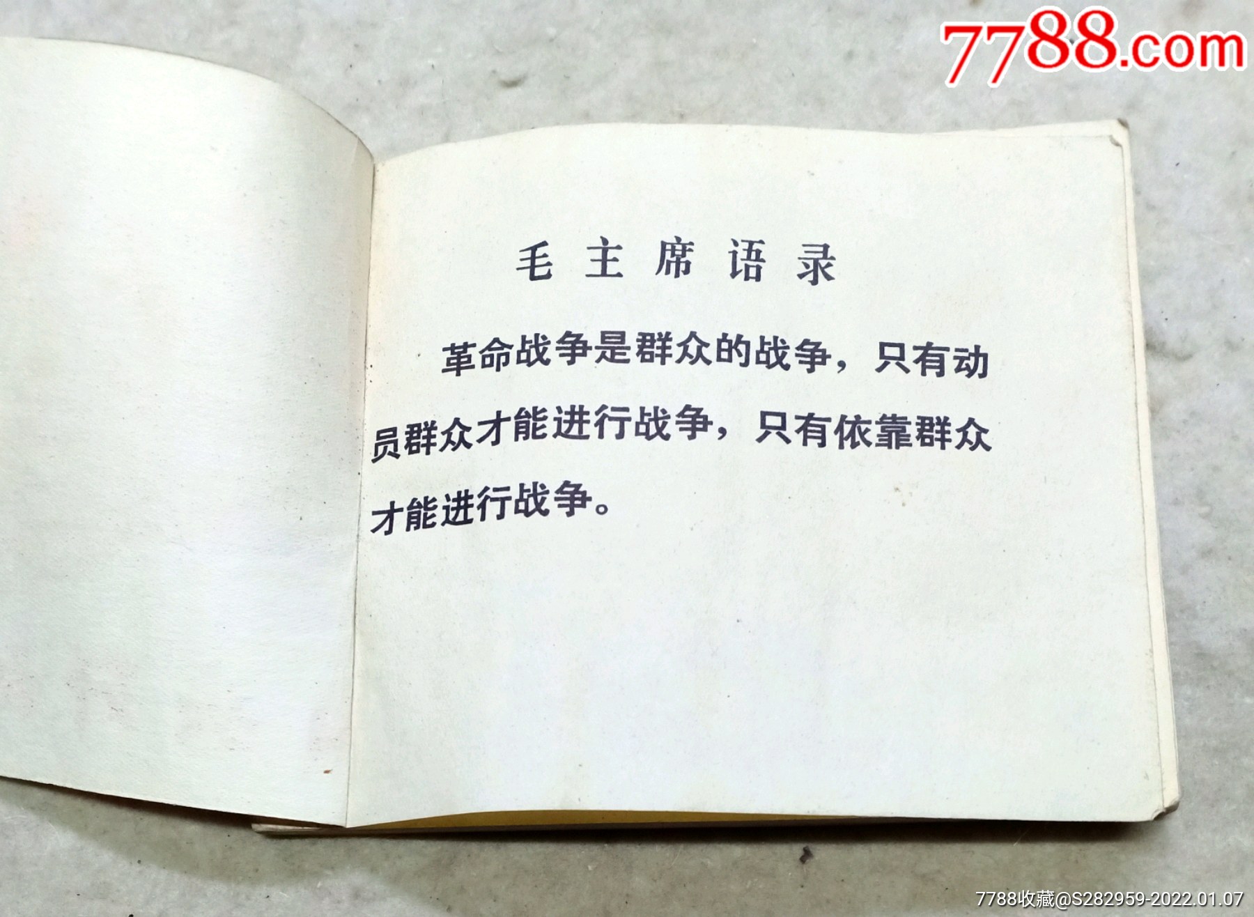 山头歼敌记于东云姜华庆绘山东人民出版社1973年2月一版一印78页全
