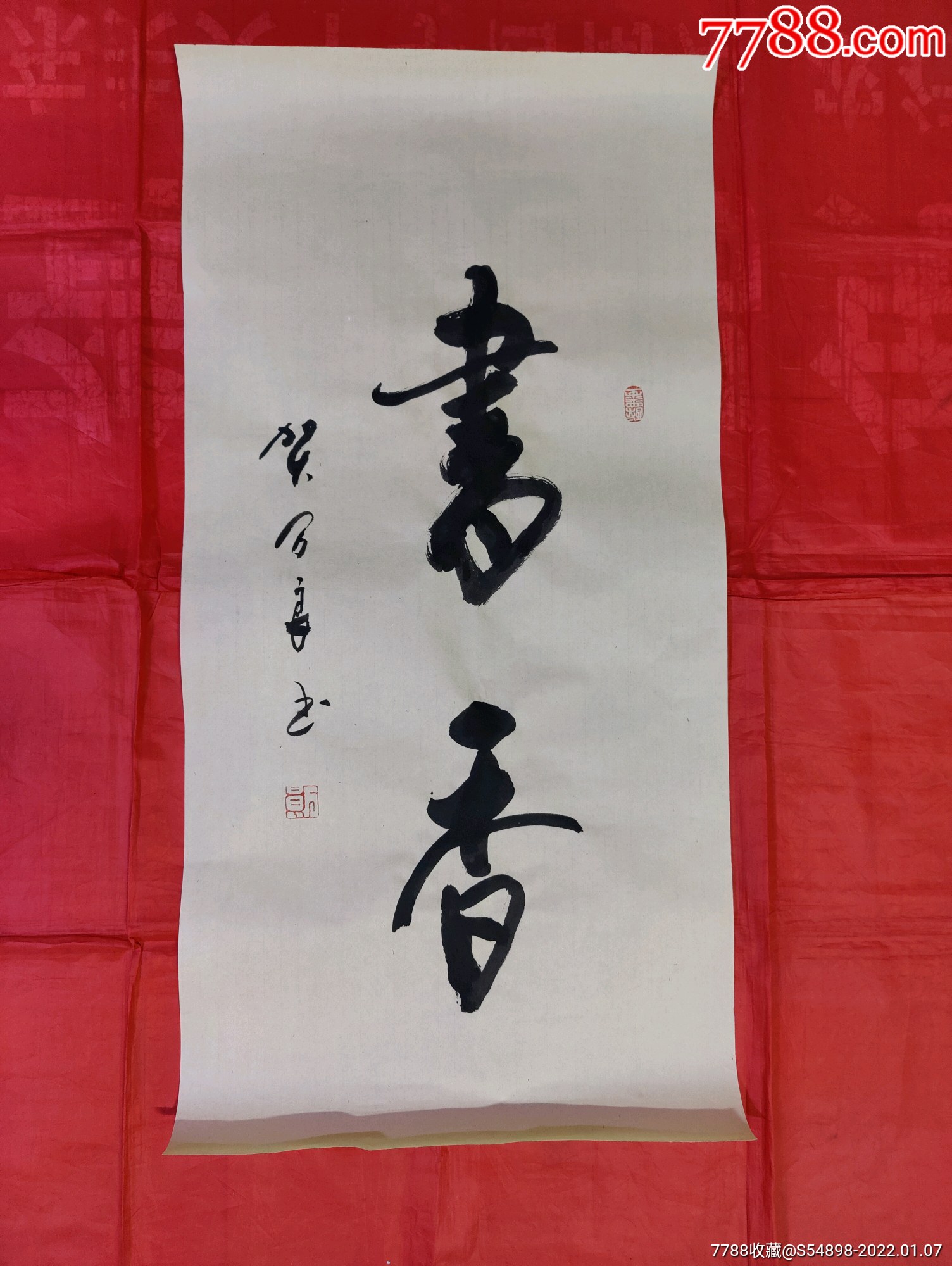书香-书法原作-7788字画网