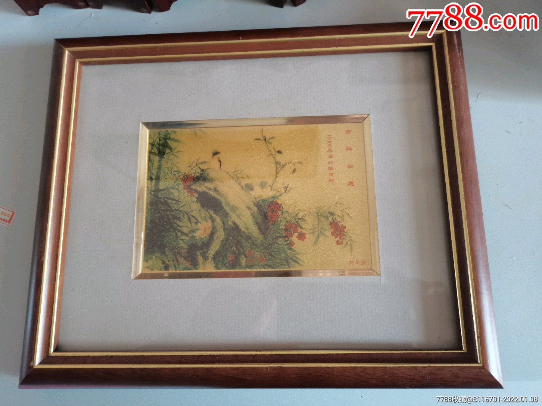 吉祥如意纯足金画_价格200元【雅欣阁】_第1张