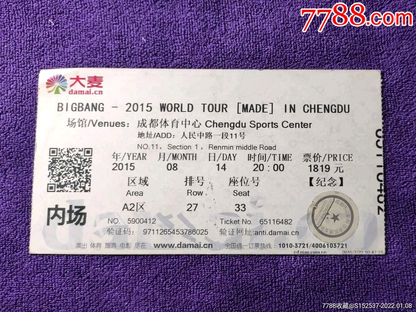 bigbang成都演唱会门票