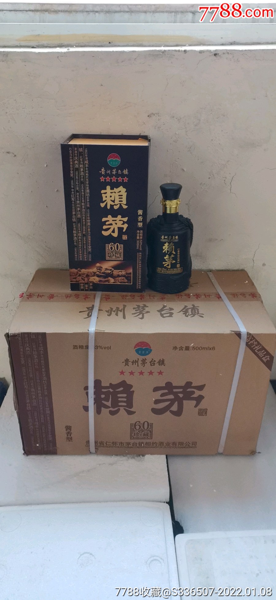 2013年赖茅(一箱6瓶)_成真酒铺【7788商城__七七