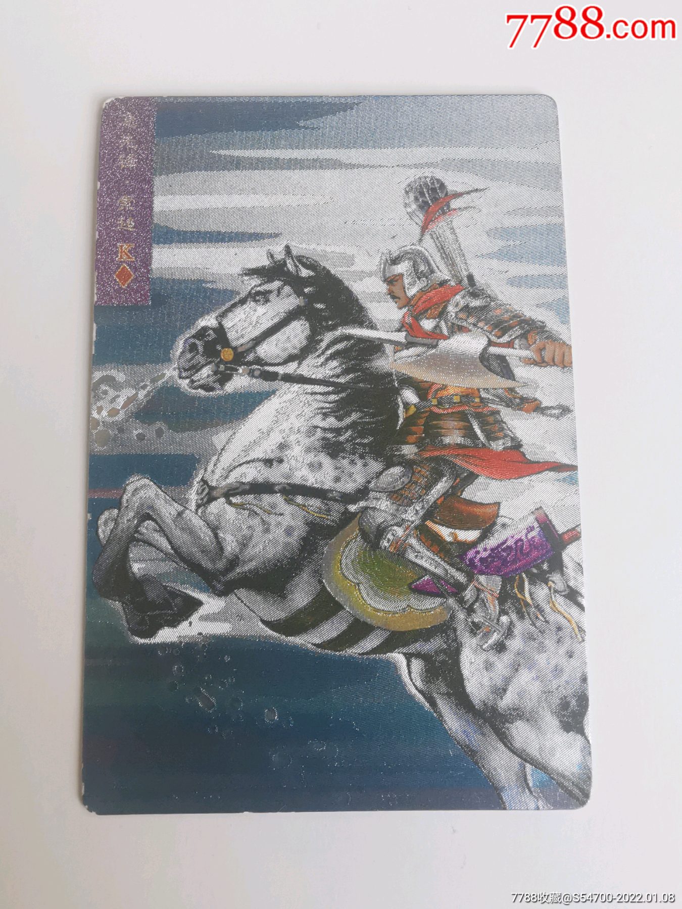 小浣熊水浒闪卡索超13