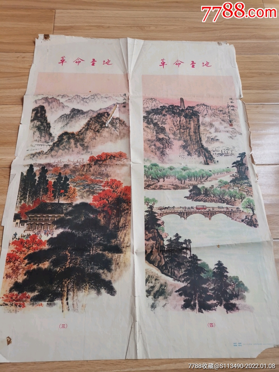 革命圣地