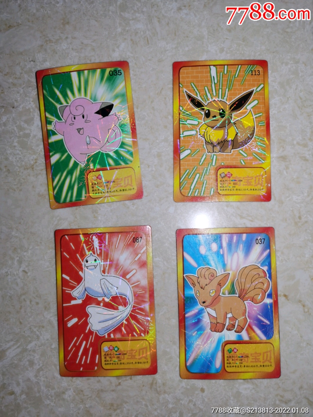 神奇宝贝闪卡合拍