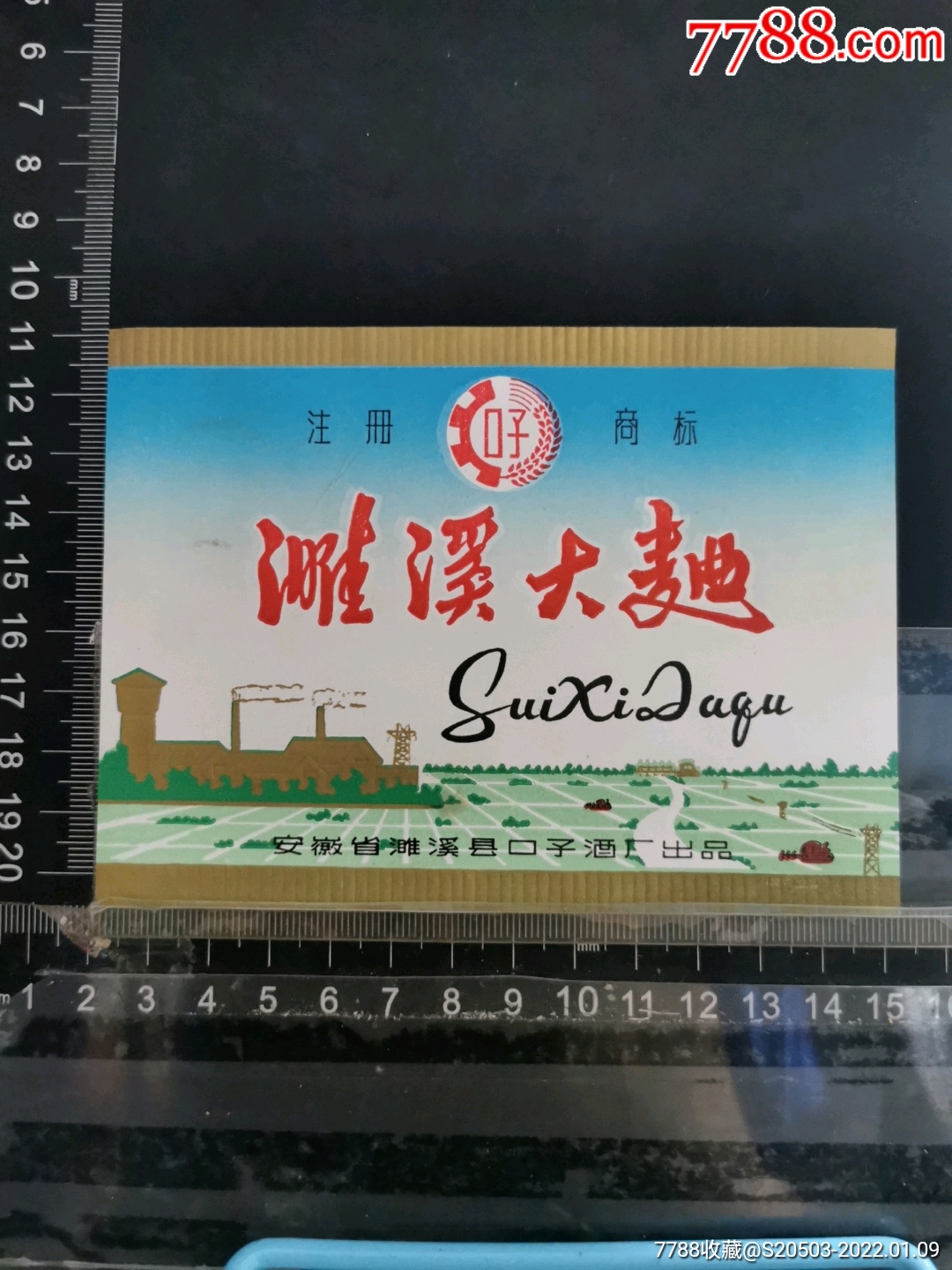 濉溪大曲品相如图按图发货