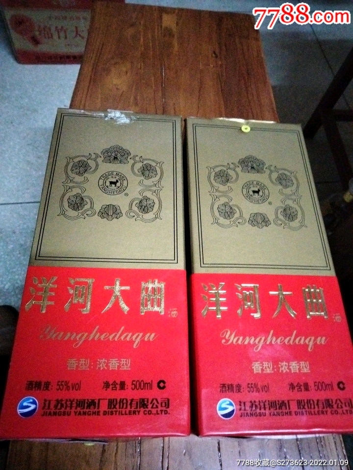 17年55度洋河大曲一对
