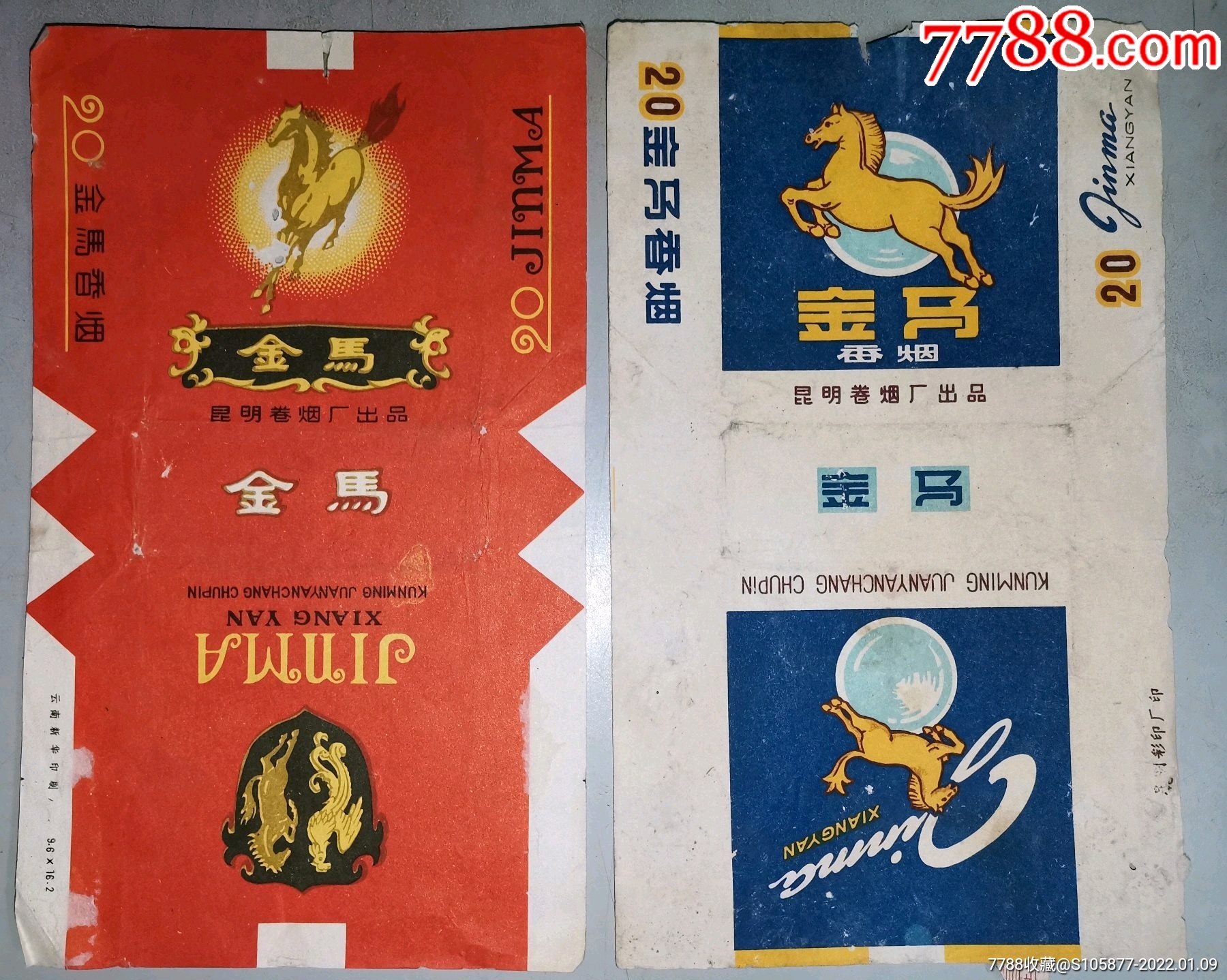 昆明卷烟厂出品的金马香烟烟标2张