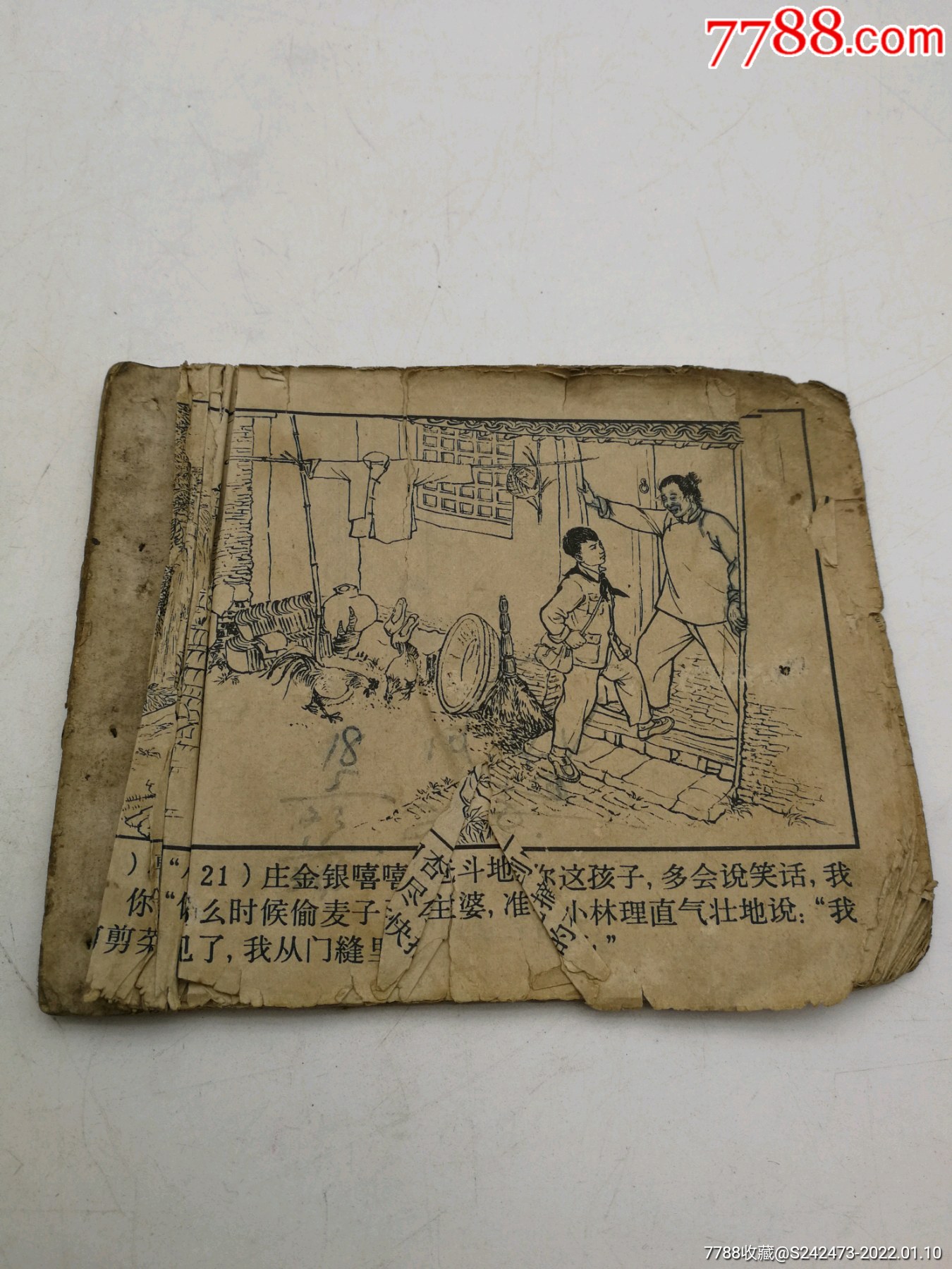 老版连环画残本