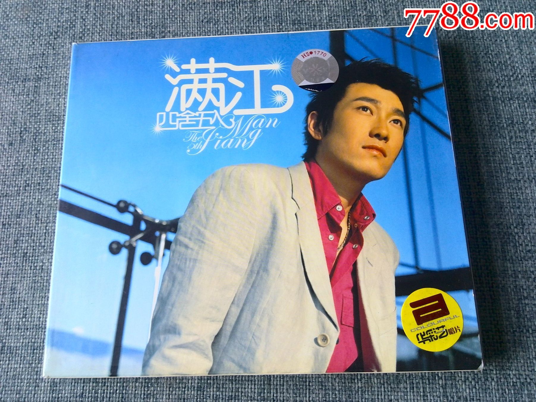 满江演唱专辑四舍五入