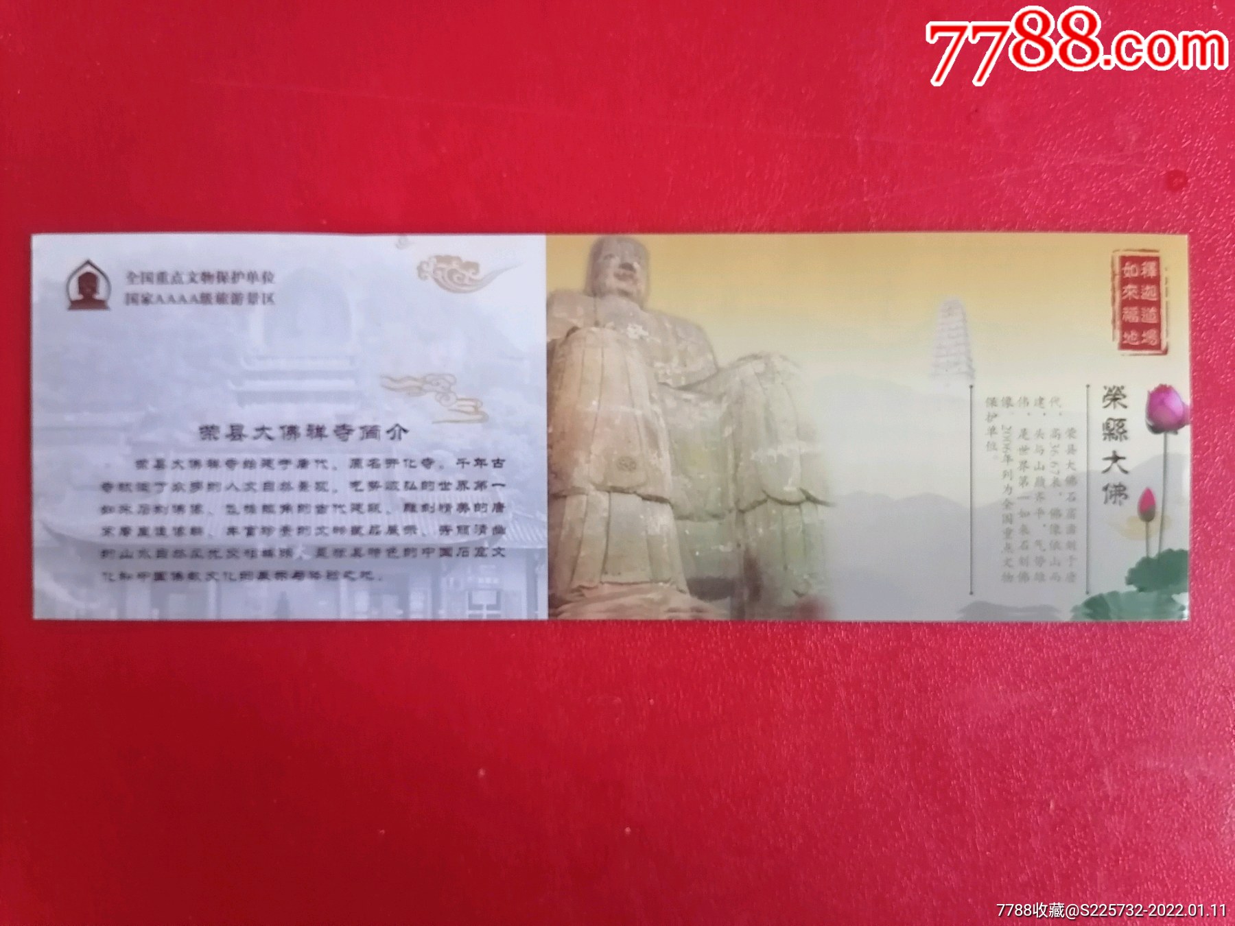 荣县大佛寺-价格:10元-au28944457-旅游景点门票 -加价-7788收藏