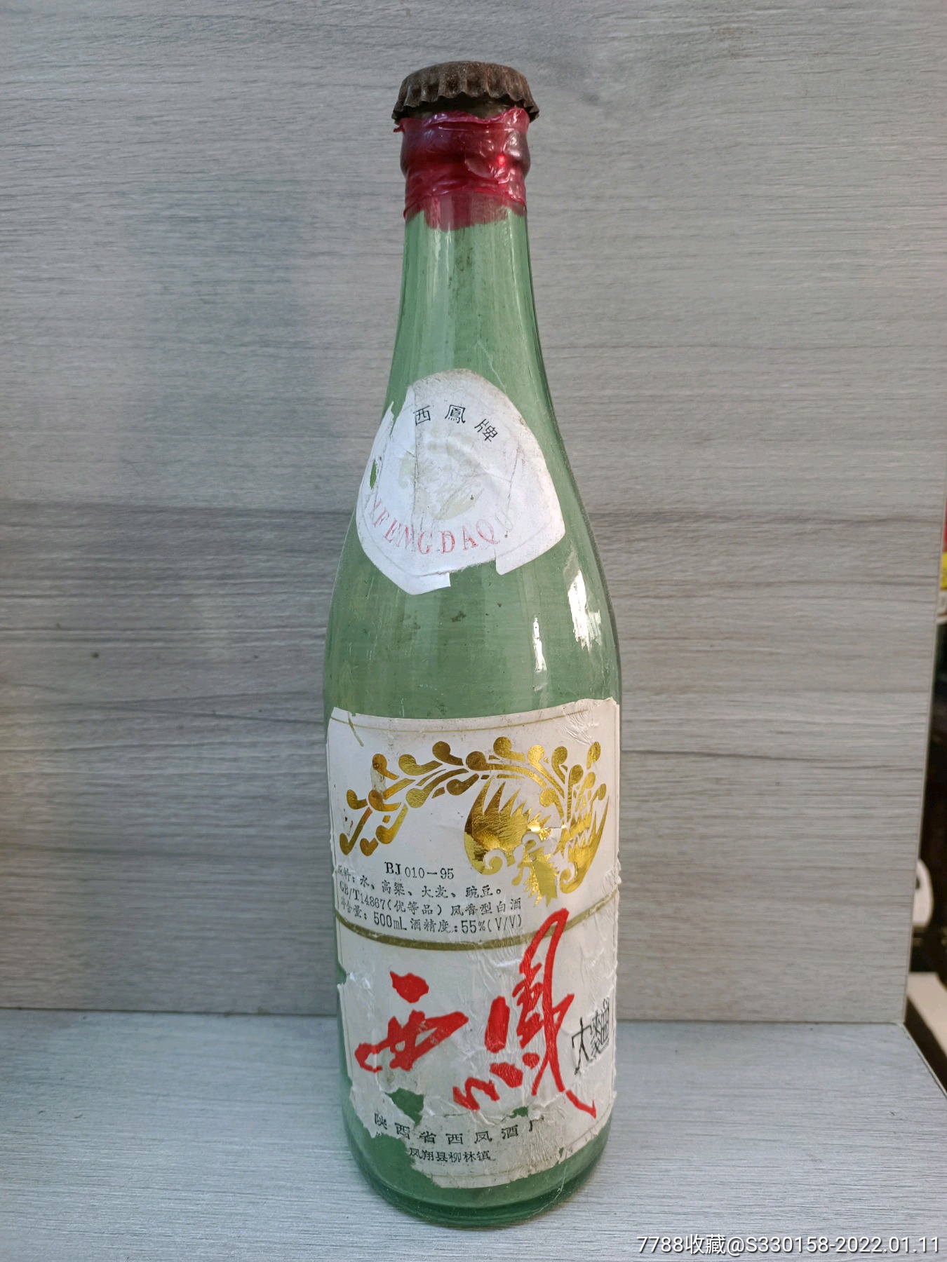 西凤大曲酒老酒瓶子白酒瓶