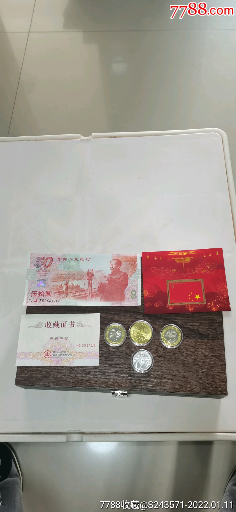 輝煌歷程紀念鈔紀念幣帶證書