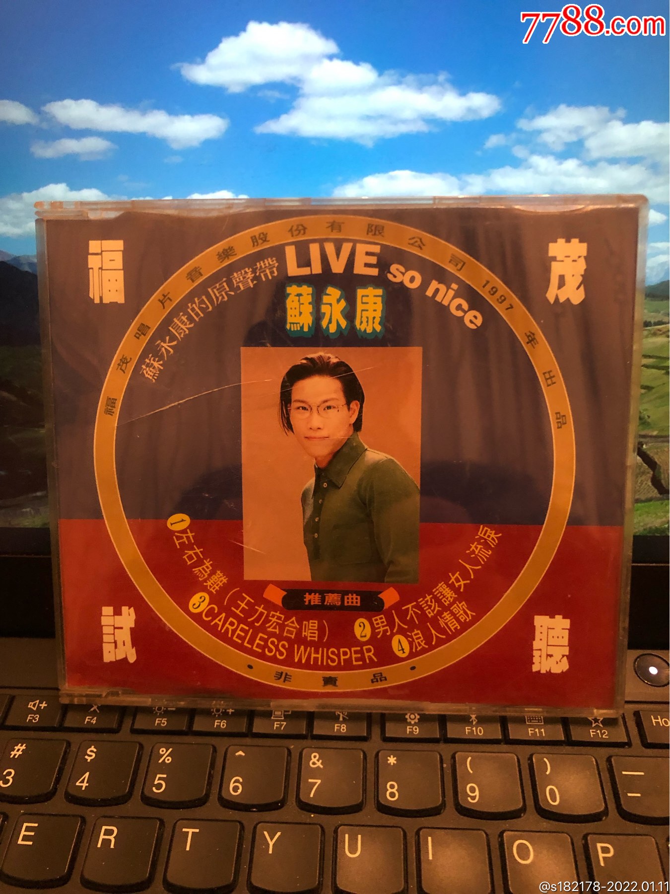 福茂试听片苏永康的原声带台湾福茂原版