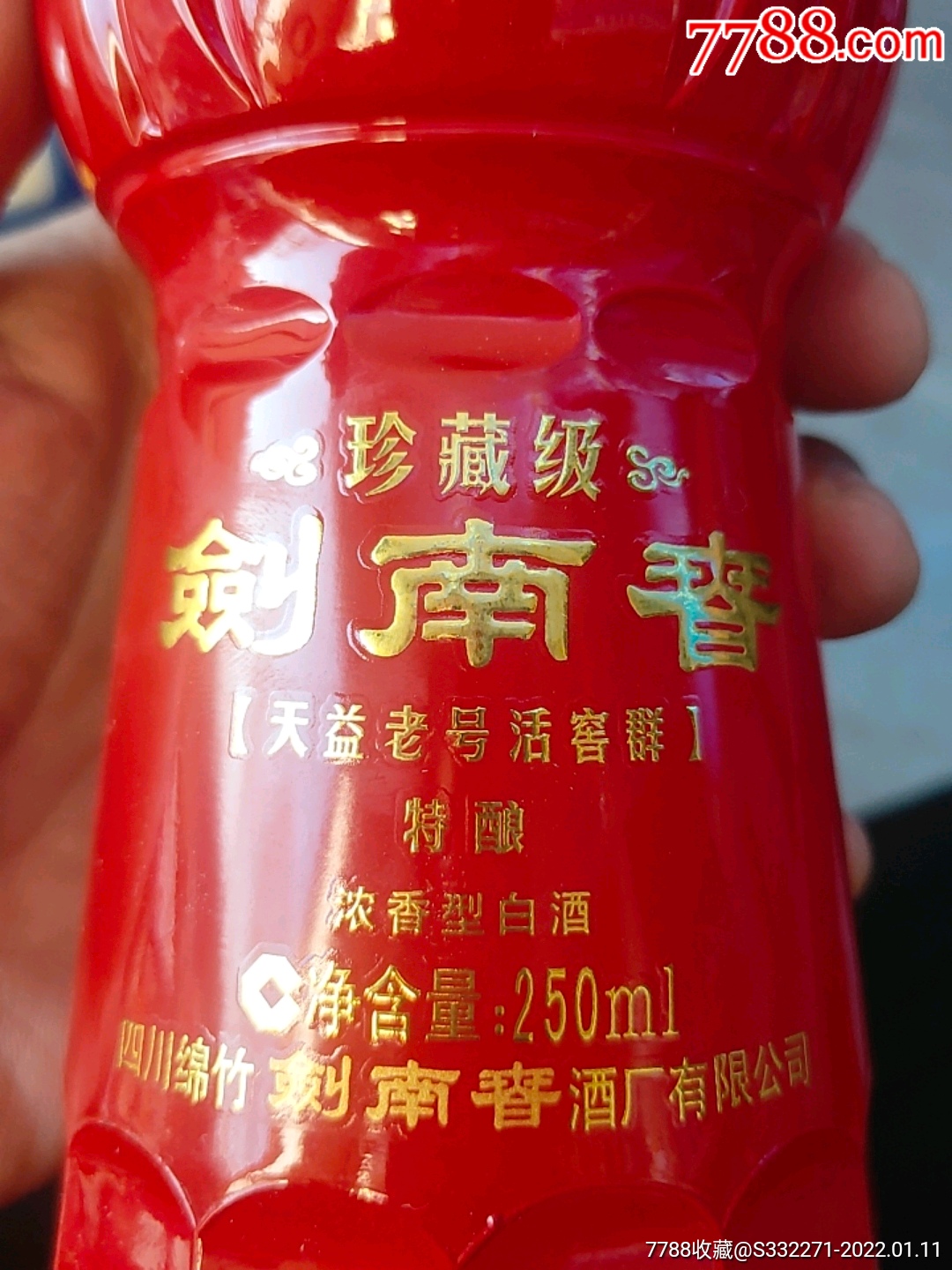 2015年剑南春52度250ml