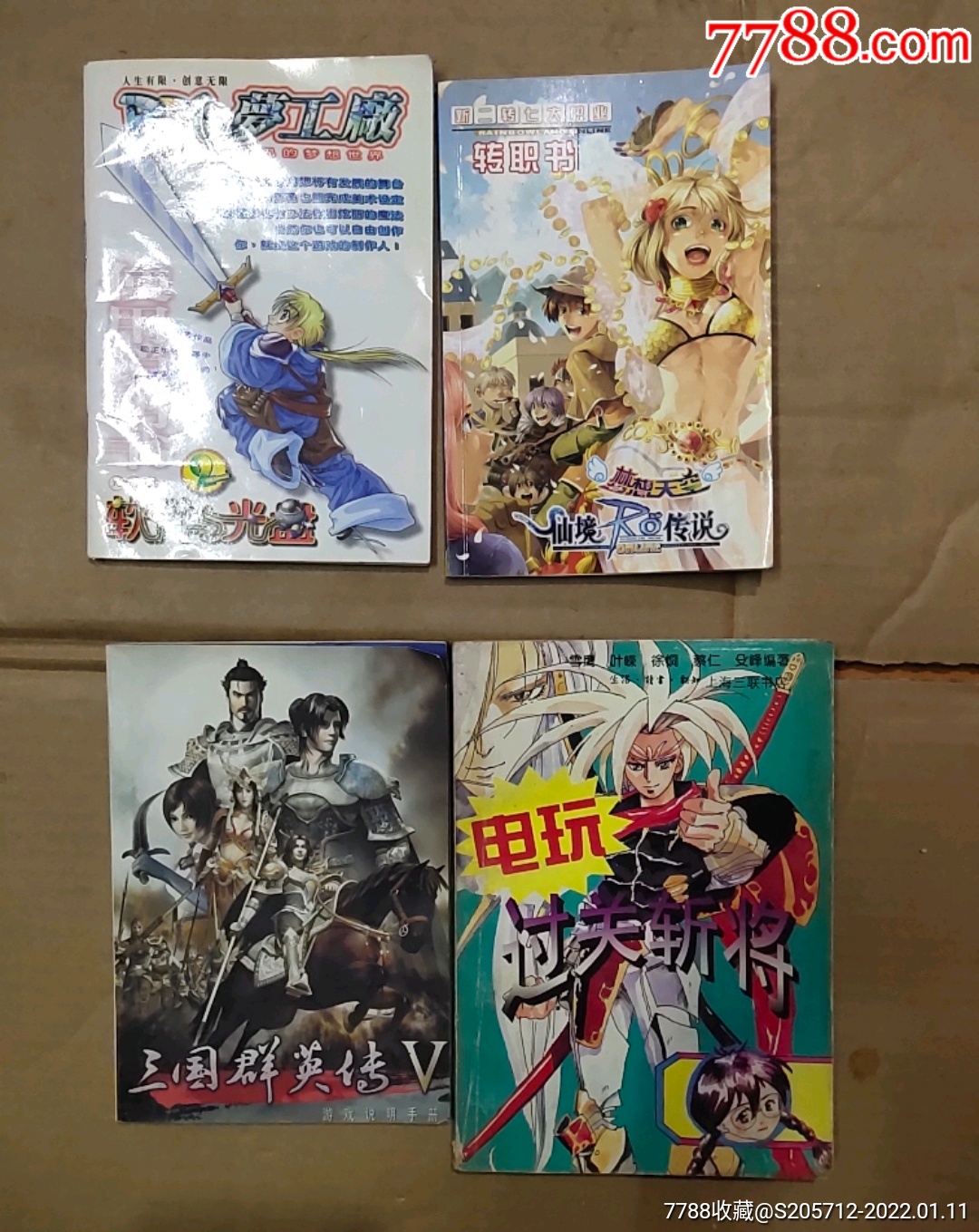 游戏攻略说明书4本