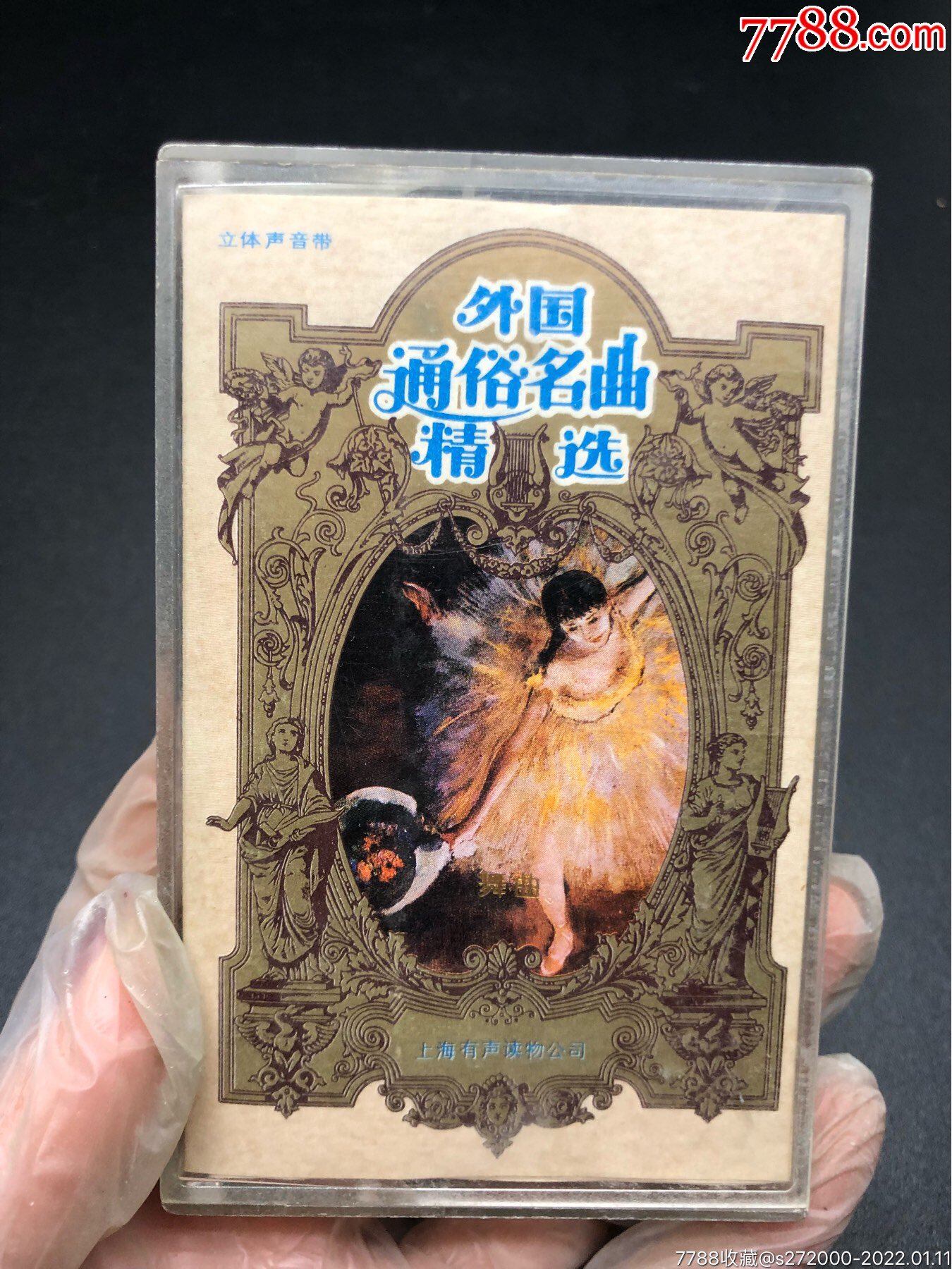 音乐磁带外国通俗名曲精选