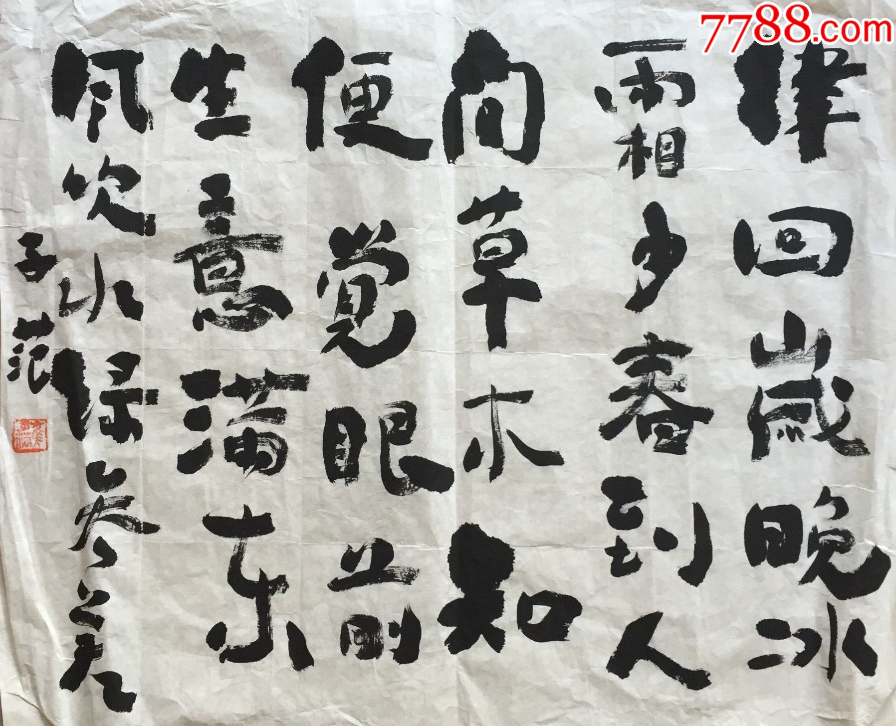 崔子范68x54书法2