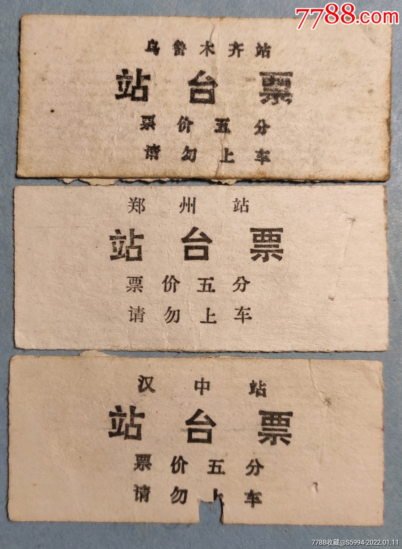 怎么购买站台票?