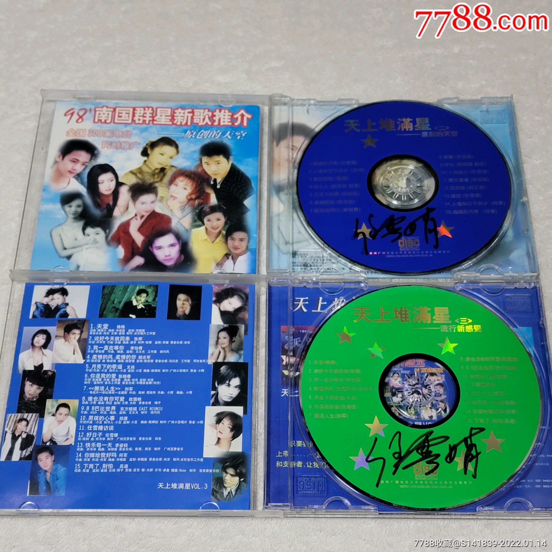 许建强任雪晴南国群星新歌推介原创新歌1998原创的天空流行新感觉2cd
