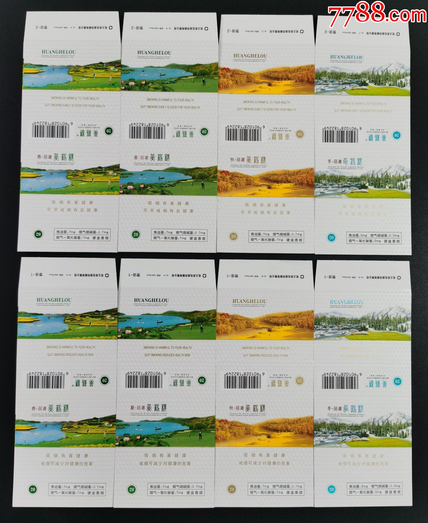 套标黄鹤楼春夏秋冬09版ab版8枚套