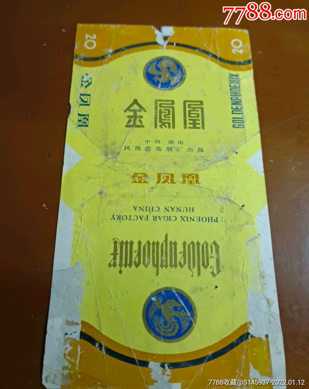 金凤凰香烟_烟标/烟盒_湘西南收藏【7788收藏__收藏热线】