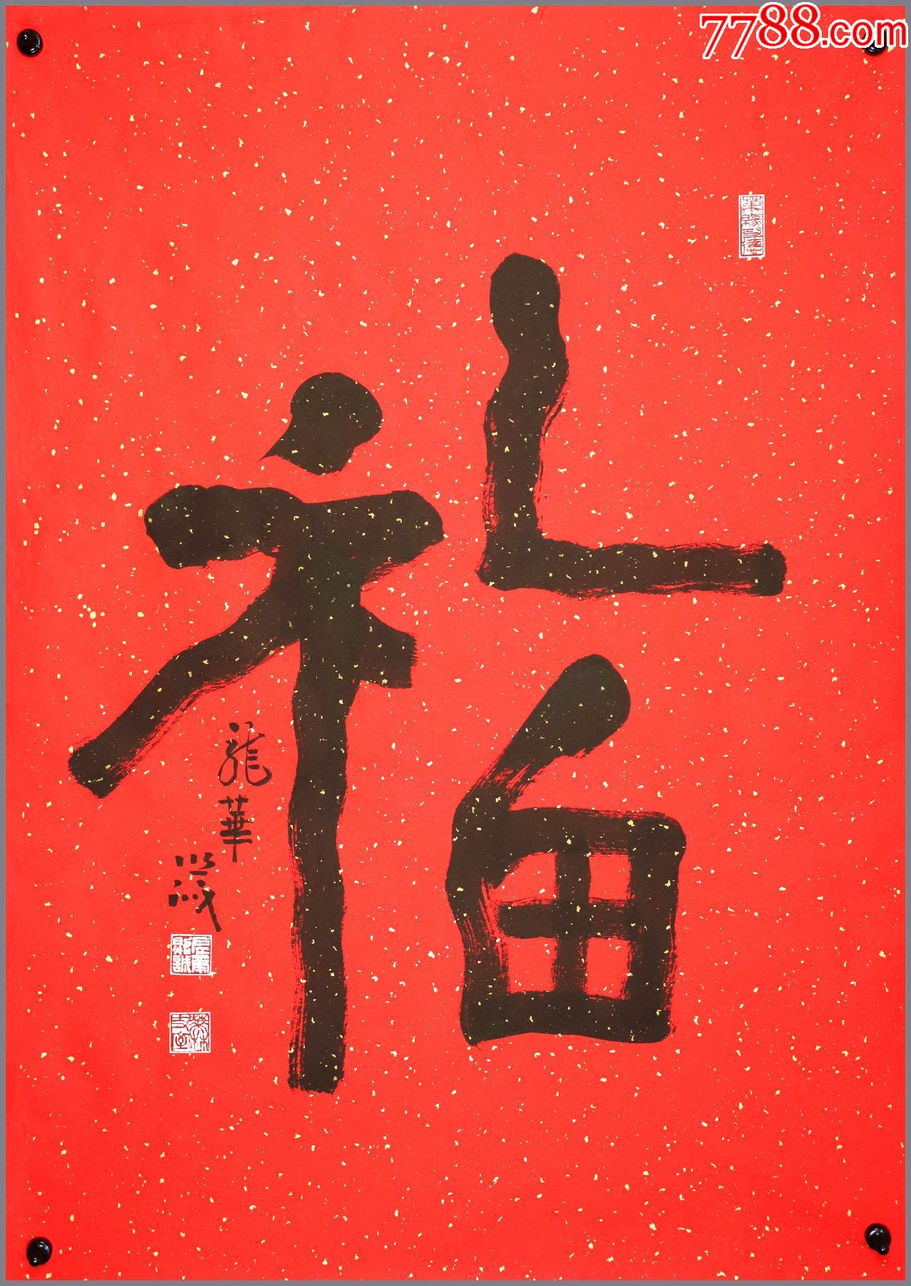 照诚法师辽宁大连人上海市佛教协会副会长书法