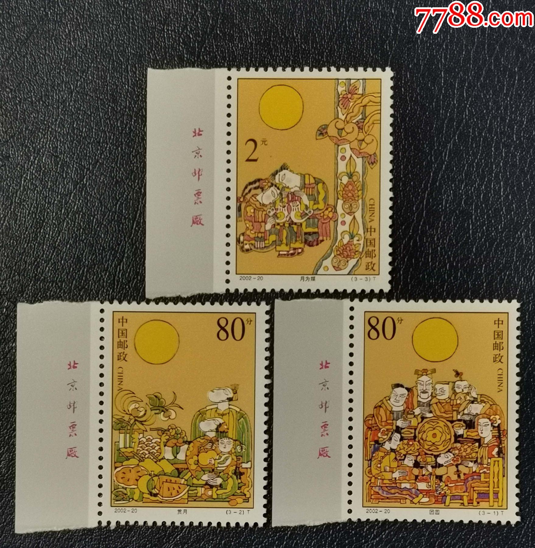 2002-20中秋节,左厂铭_新中国邮票_龙行天下邮币卡社【7788收藏__收藏